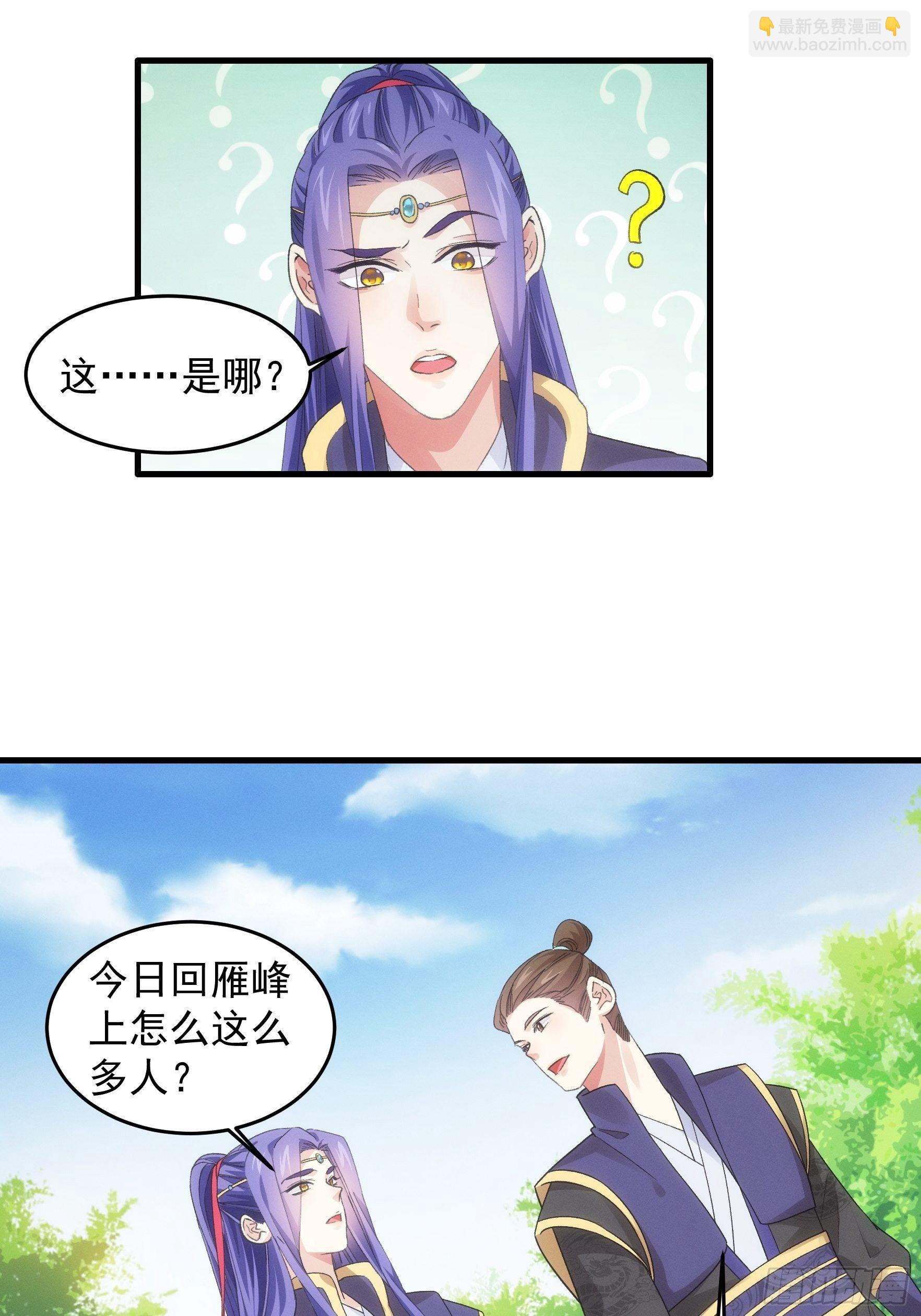 《我就是不按套路出牌（套路王）》第47话 陆师兄对我真好 第4页