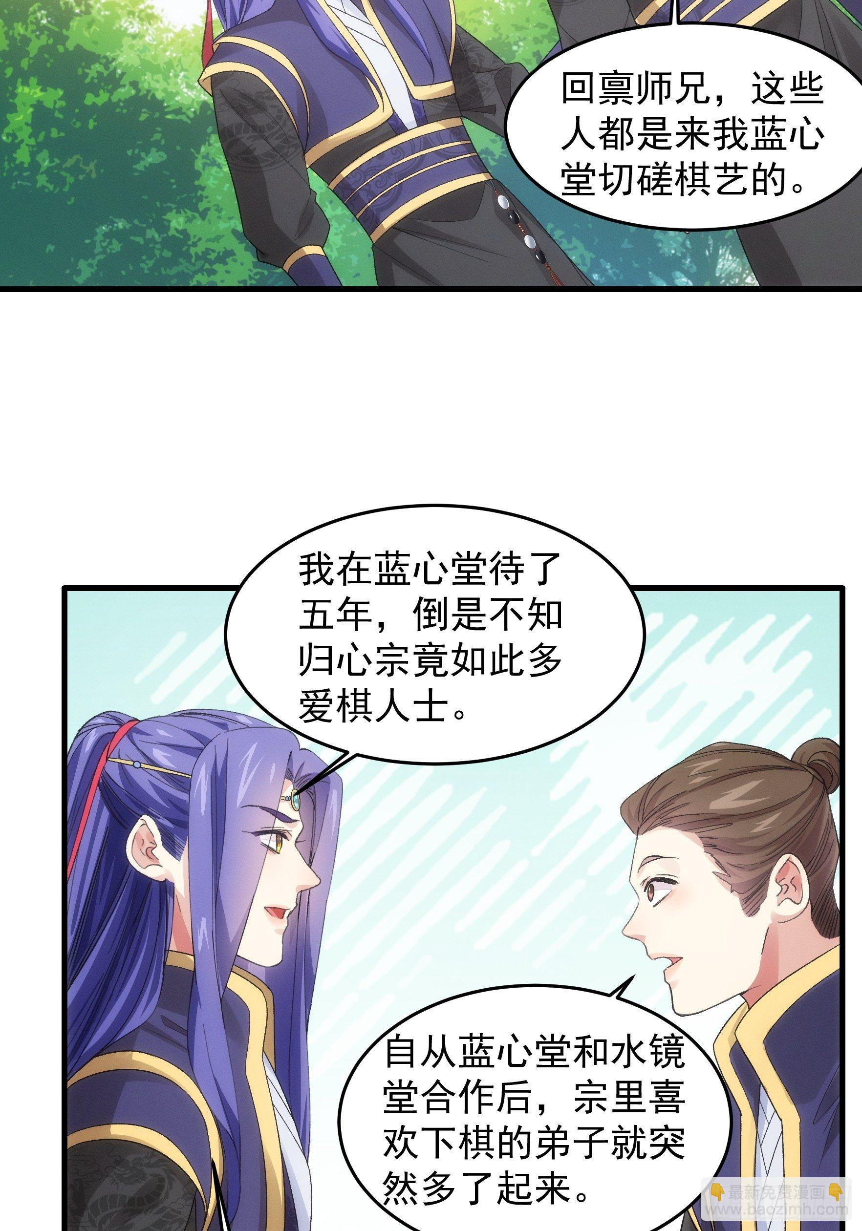 《我就是不按套路出牌（套路王）》第47话 陆师兄对我真好 第5页