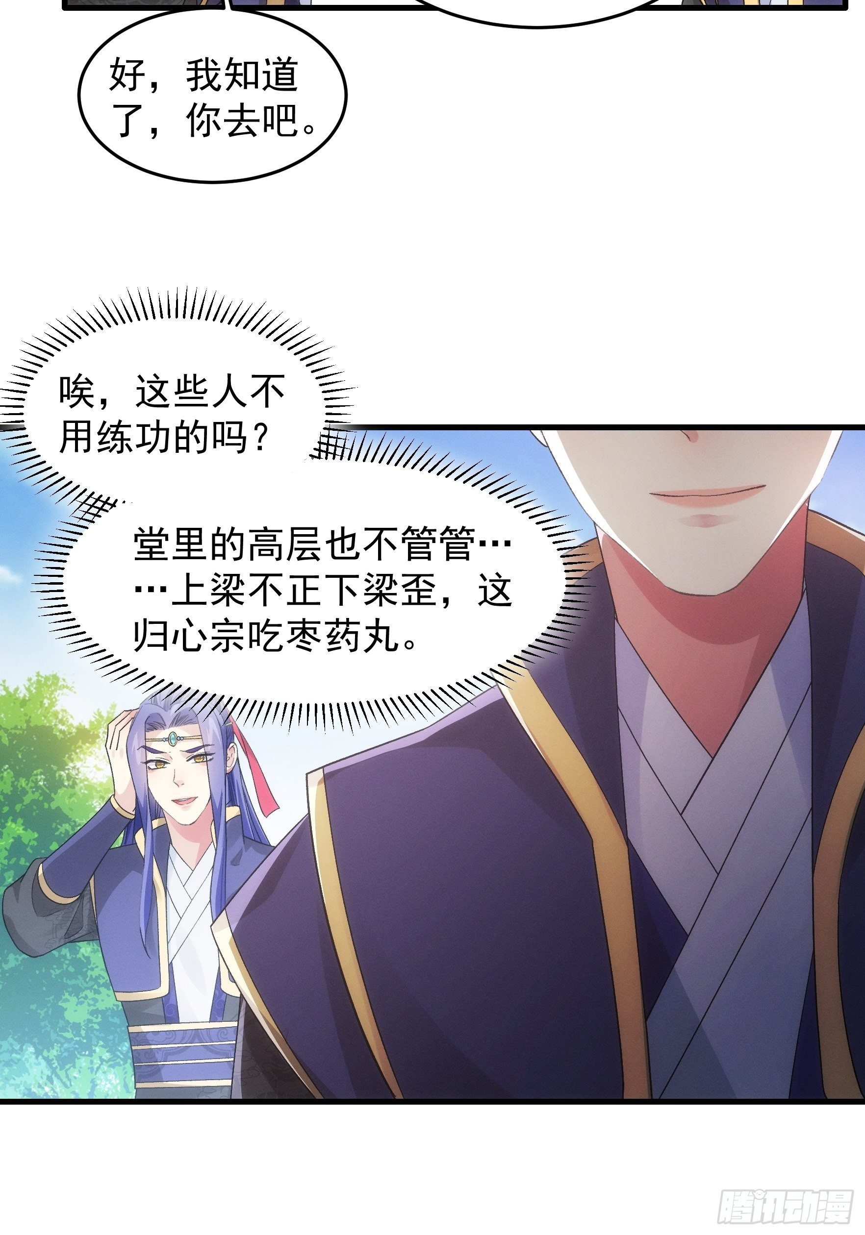 《我就是不按套路出牌（套路王）》第47话 陆师兄对我真好 第6页