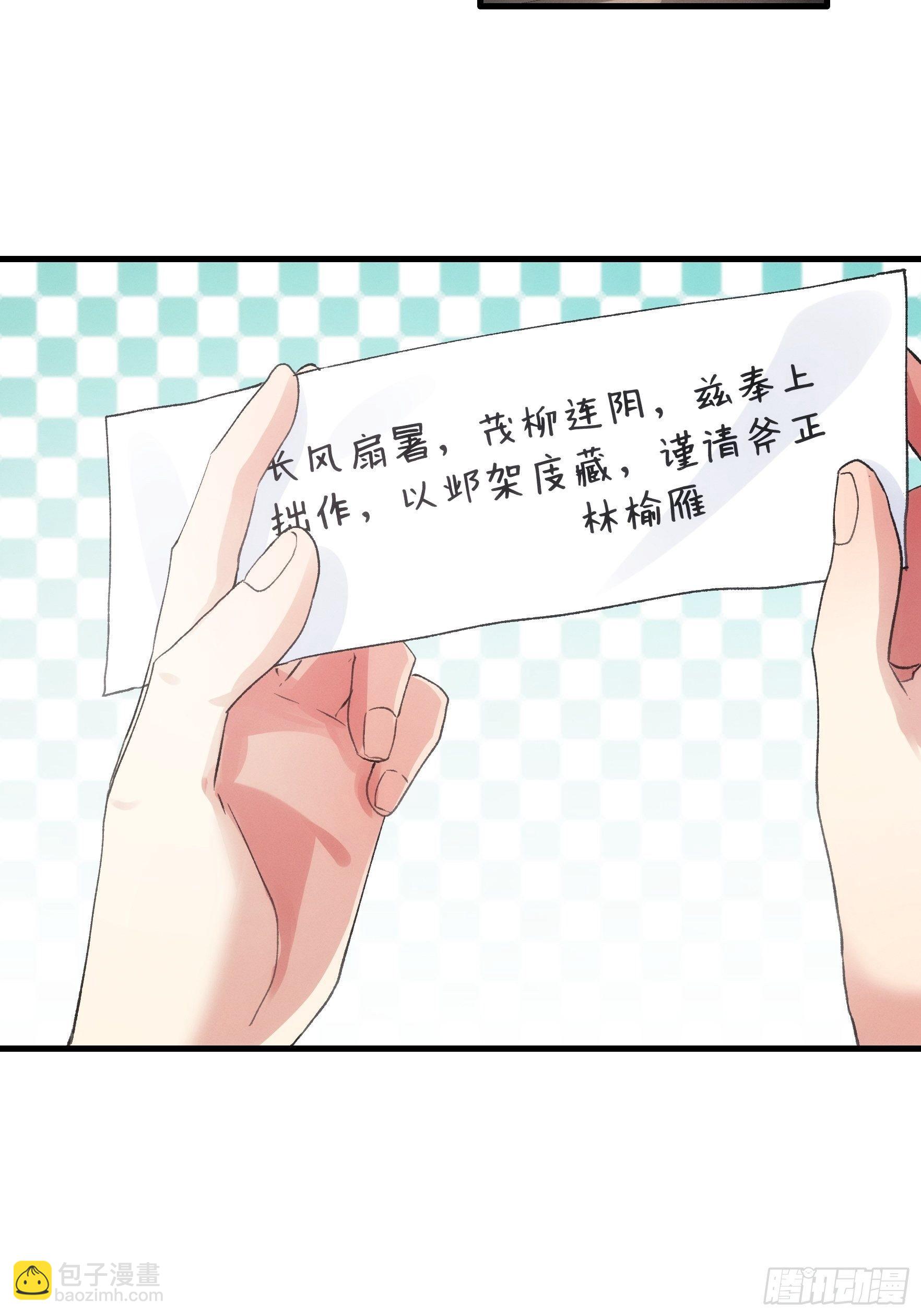 《我就是不按套路出牌（套路王）》第47话 陆师兄对我真好 第8页