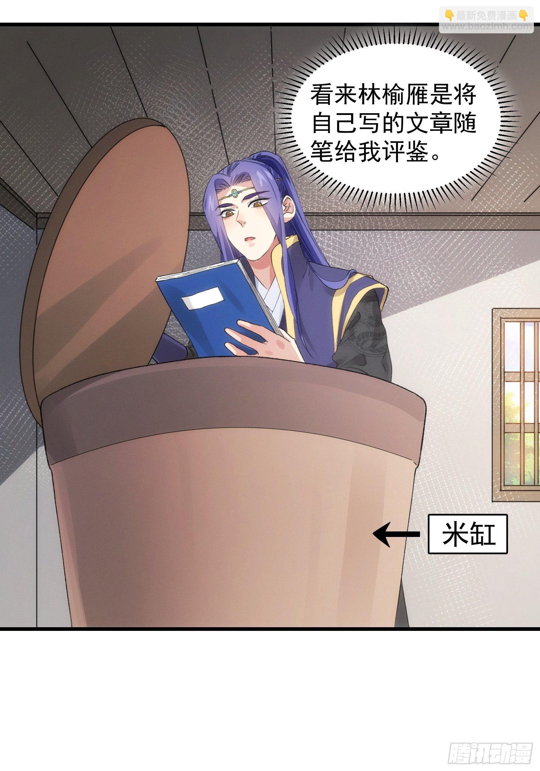《我就是不按套路出牌（套路王）》第47话 陆师兄对我真好 第9页