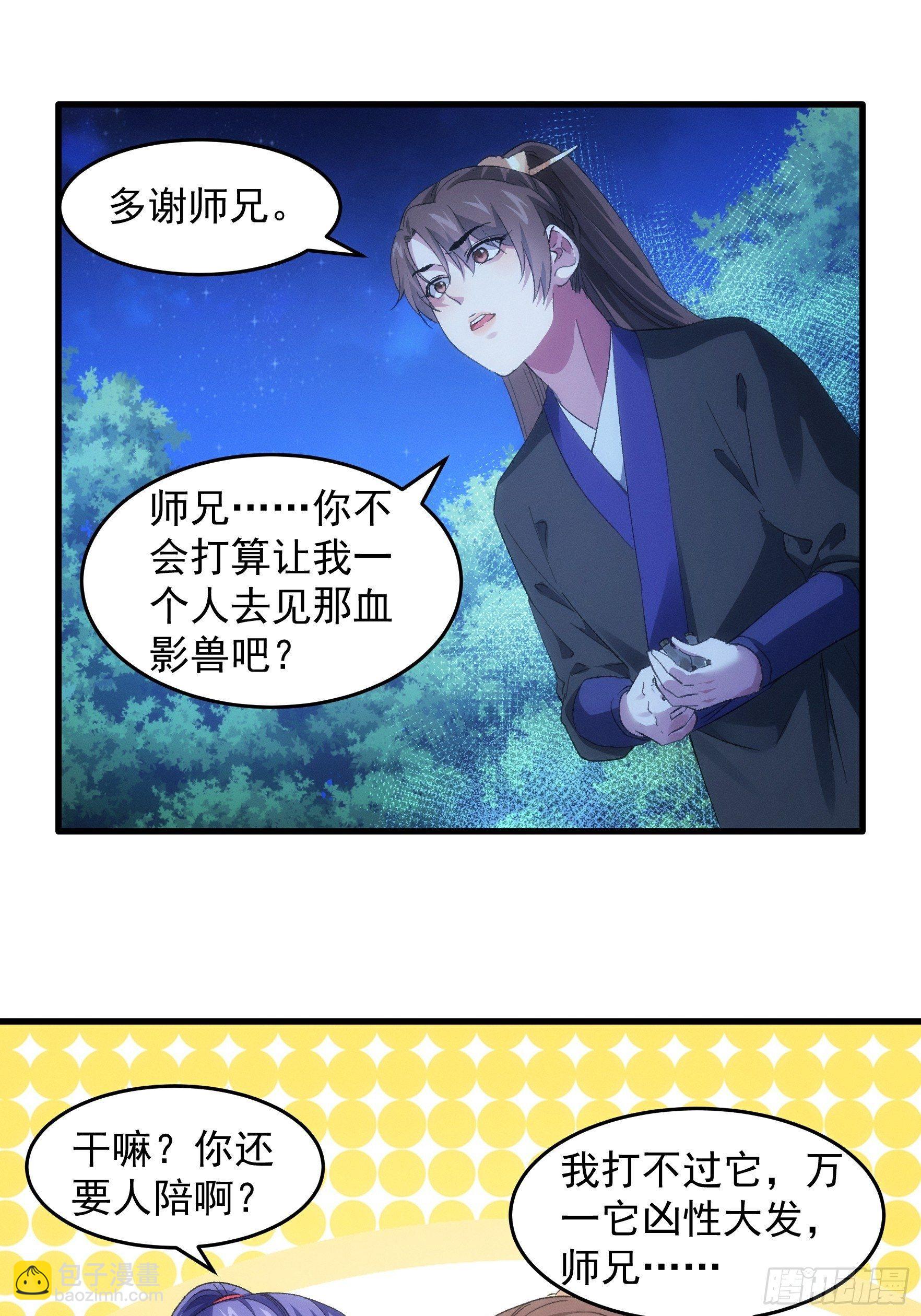 《我就是不按套路出牌（套路王）》第46话 闭关升级 第10页