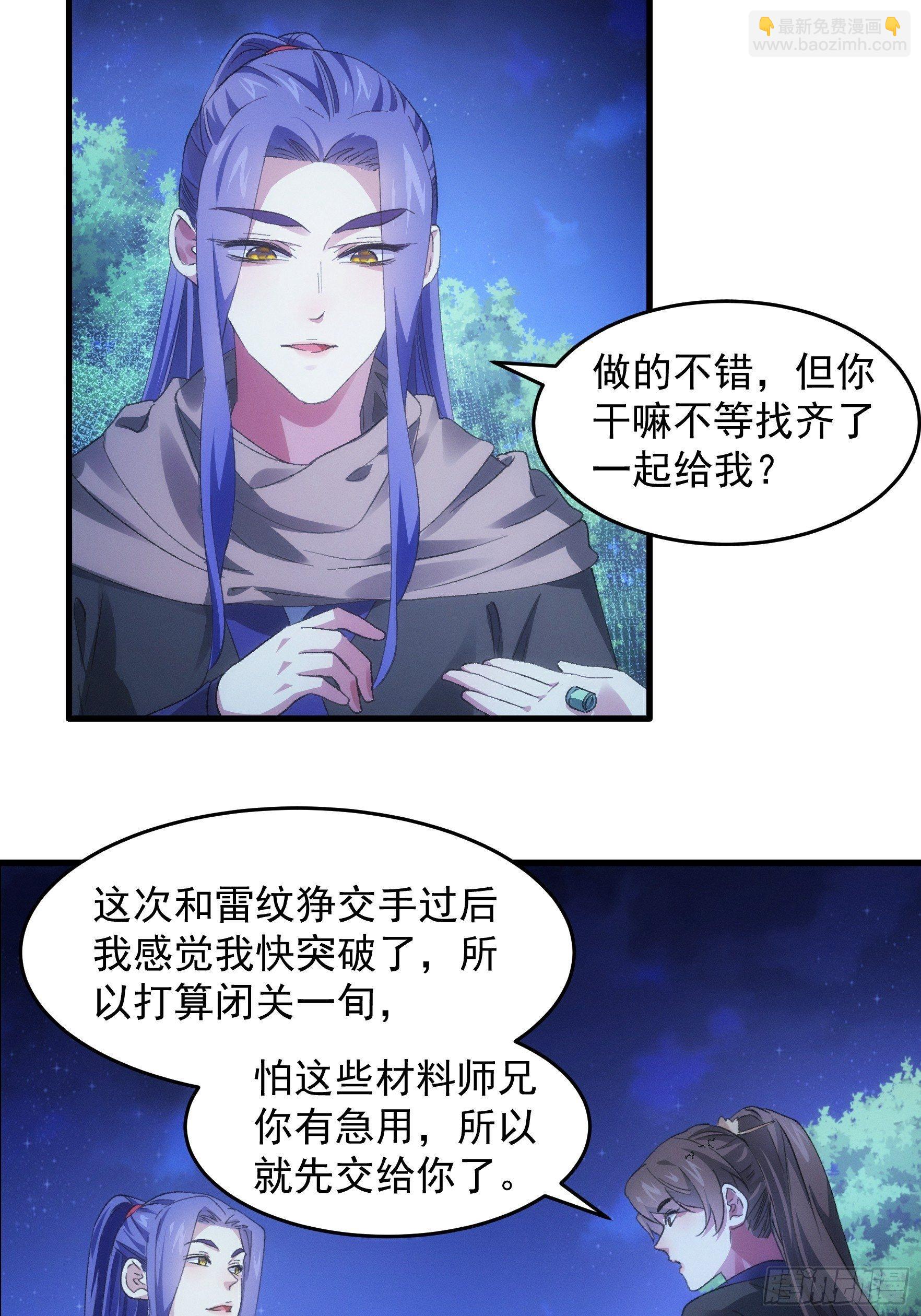 《我就是不按套路出牌（套路王）》第46话 闭关升级 第14页