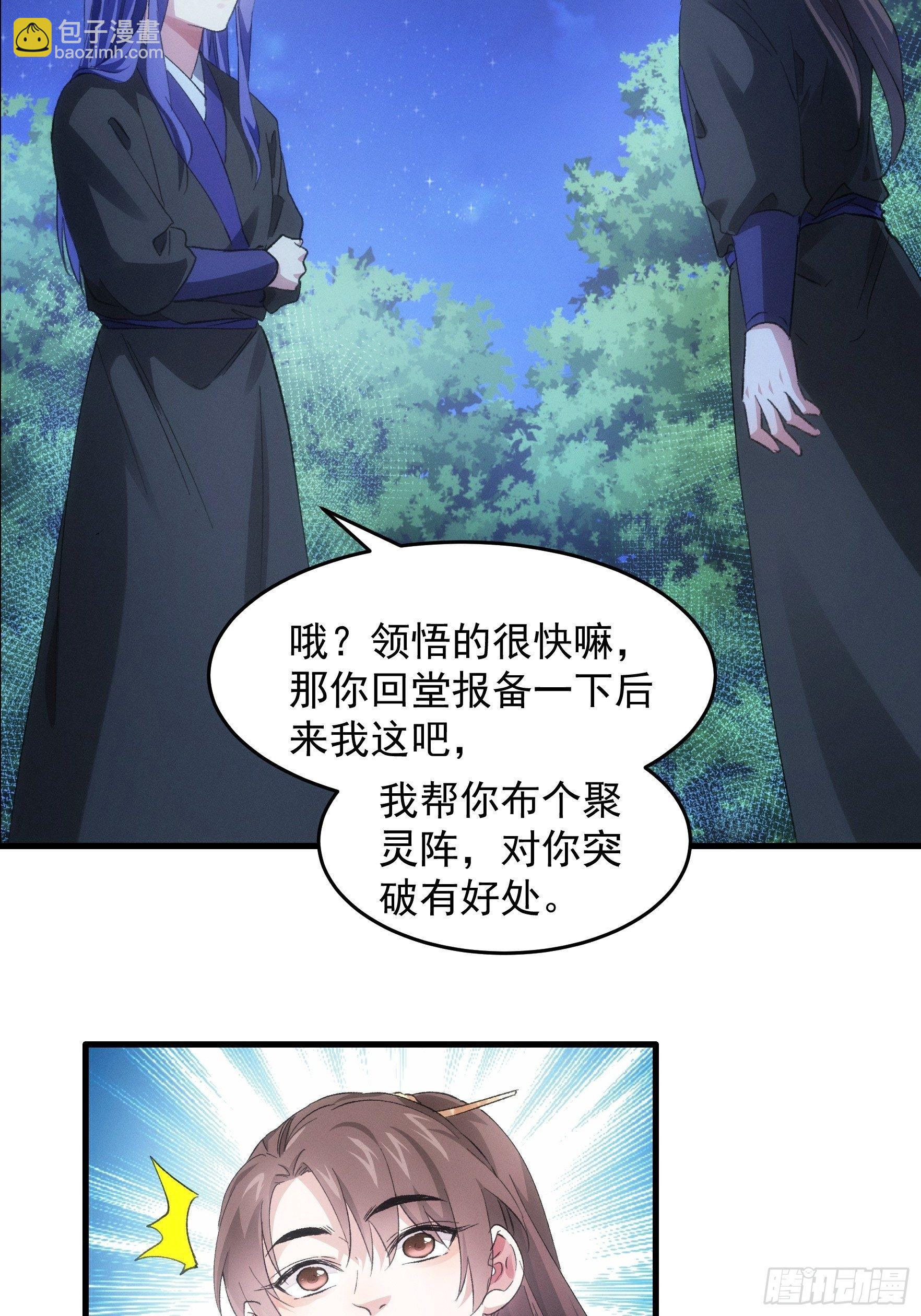 《我就是不按套路出牌（套路王）》第46话 闭关升级 第15页