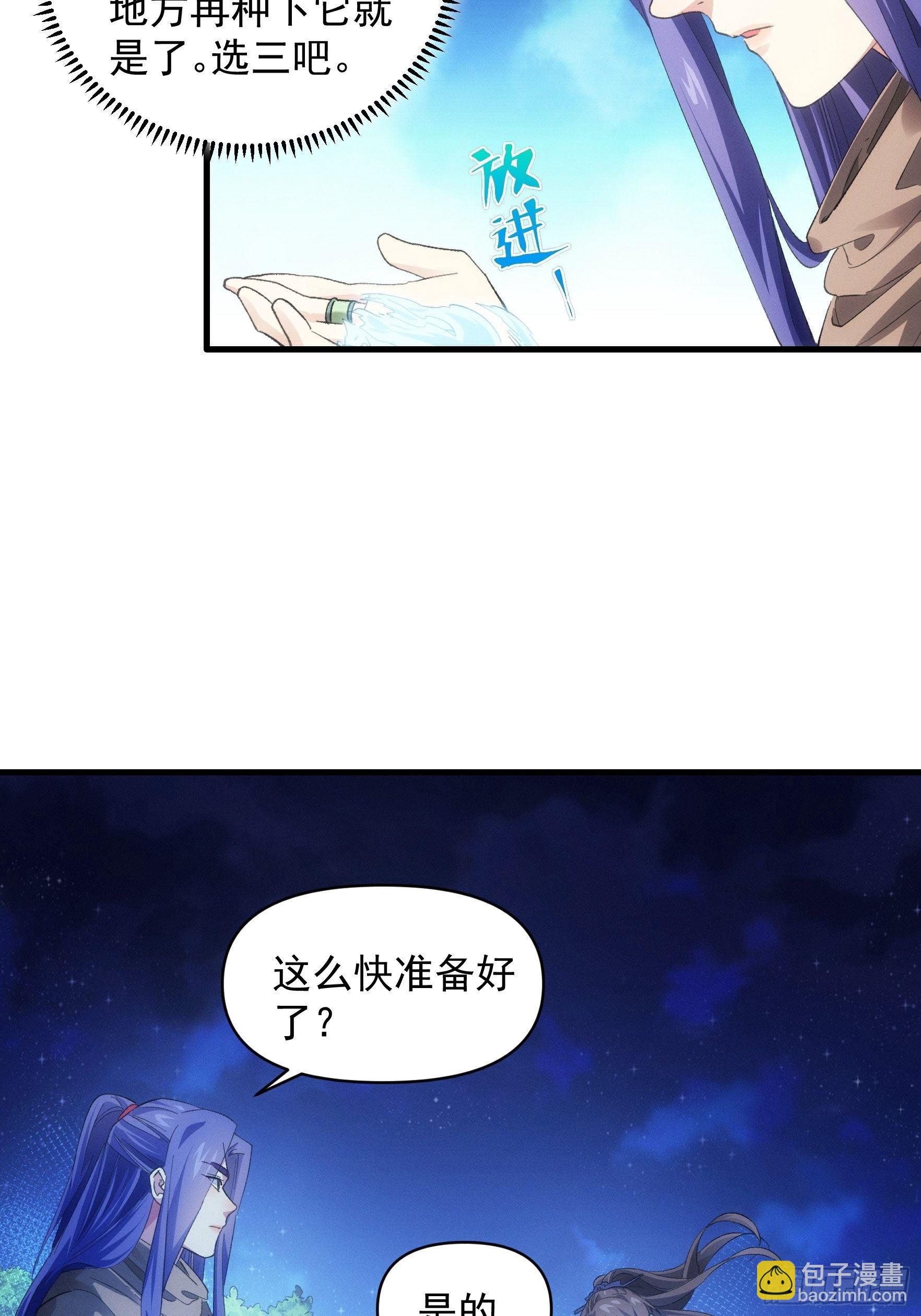 《我就是不按套路出牌（套路王）》第46话 闭关升级 第21页