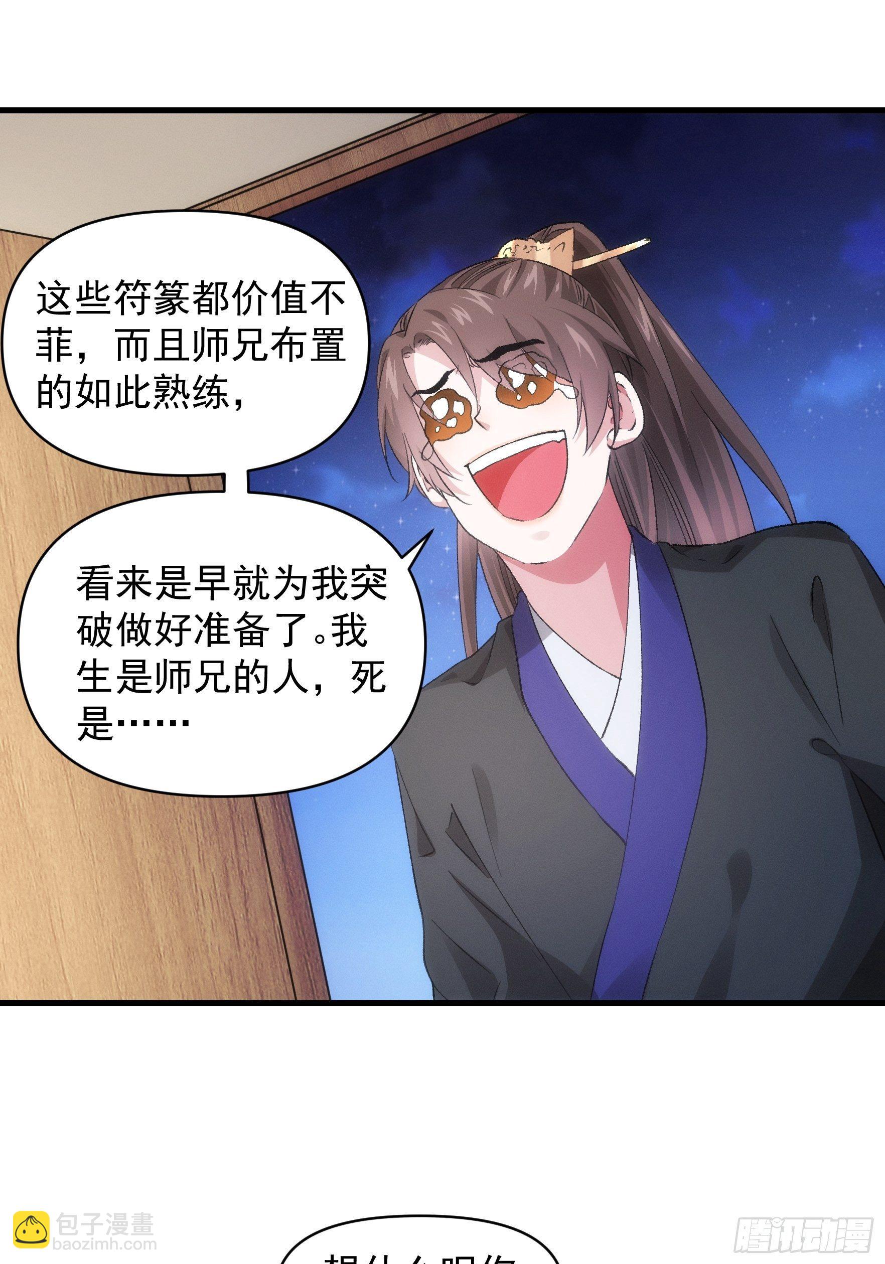 《我就是不按套路出牌（套路王）》第46话 闭关升级 第26页