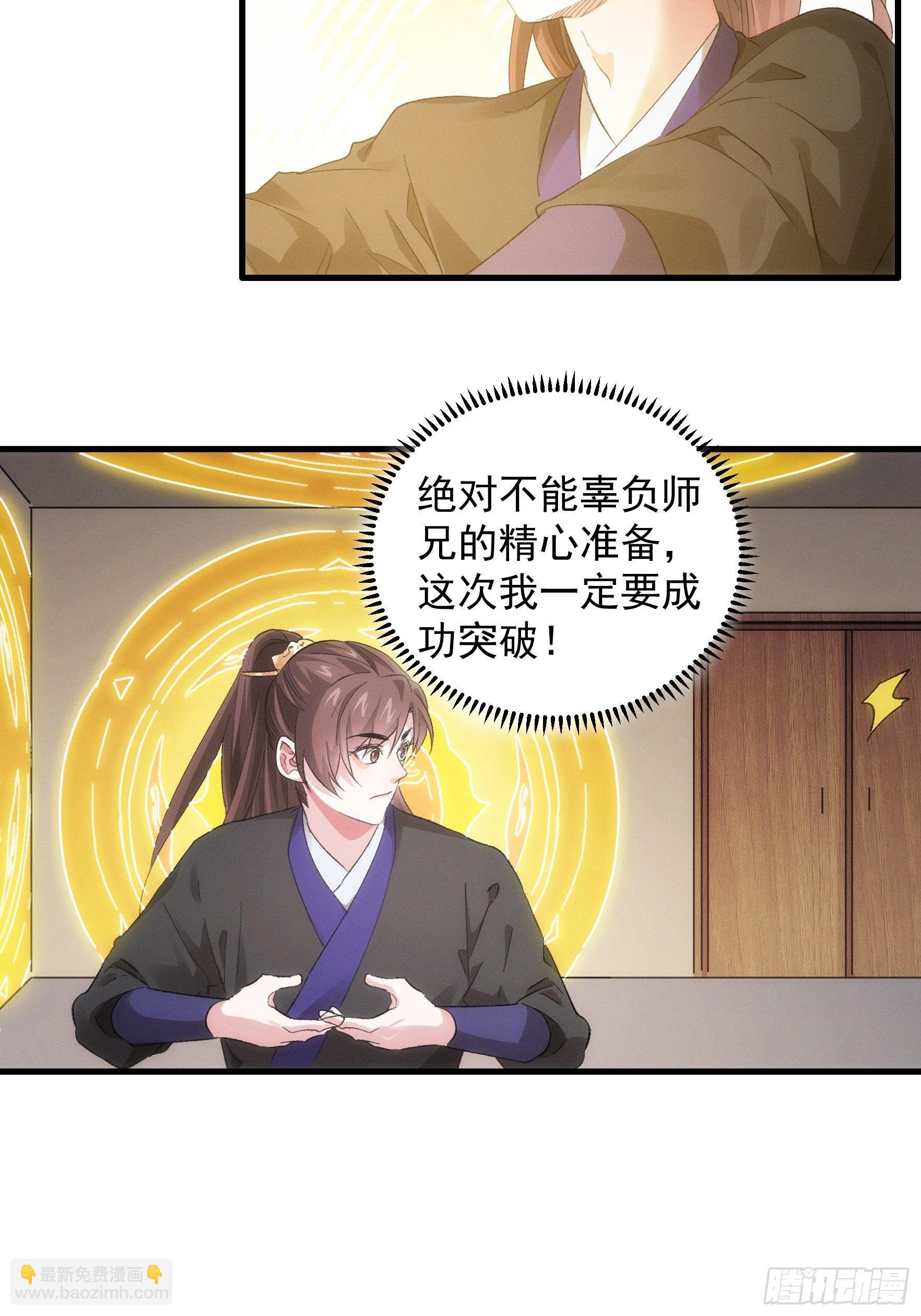 《我就是不按套路出牌（套路王）》第46话 闭关升级 第31页