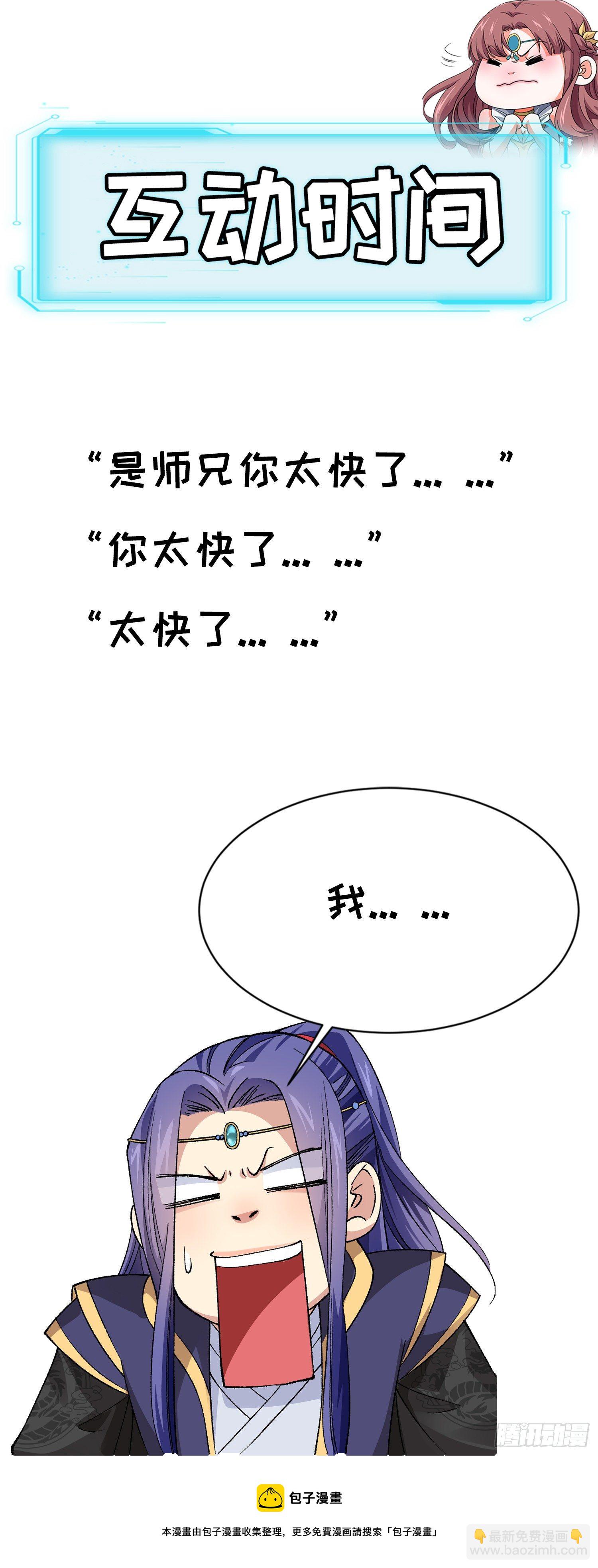《我就是不按套路出牌（套路王）》第46话 闭关升级 第33页