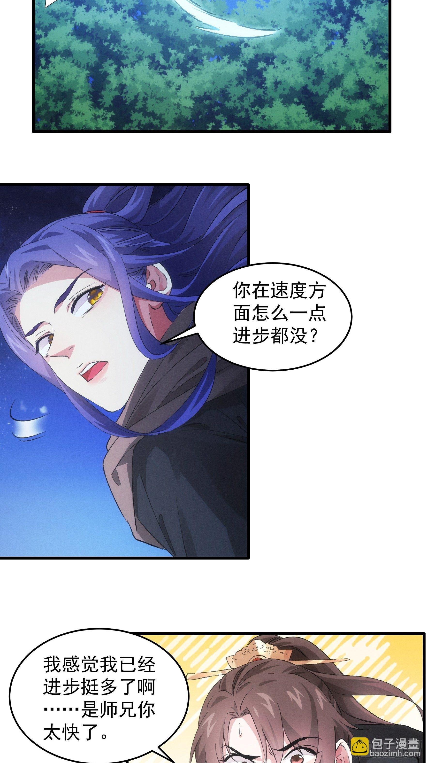 《我就是不按套路出牌（套路王）》第46话 闭关升级 第4页