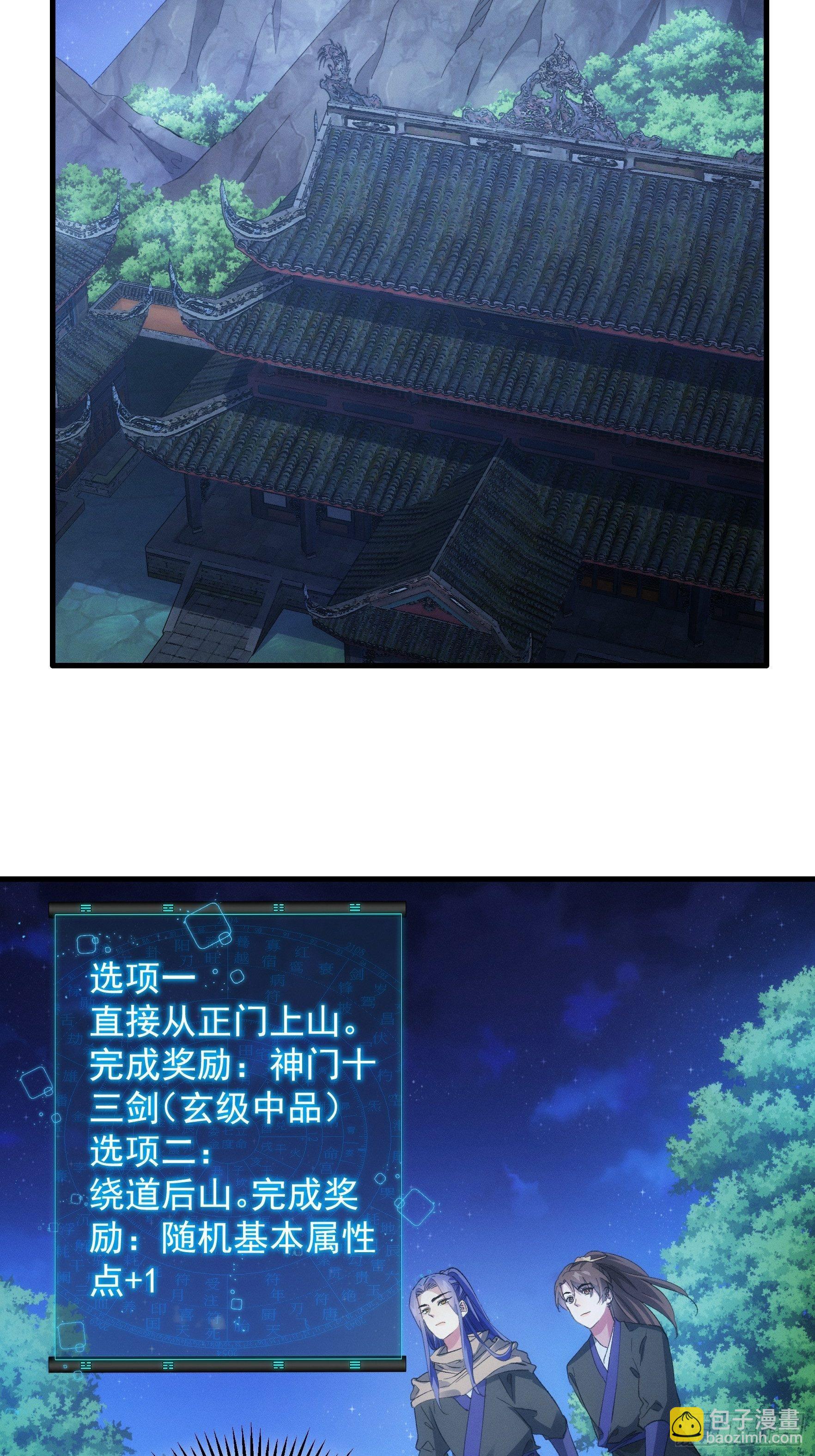 《我就是不按套路出牌（套路王）》第46话 闭关升级 第7页