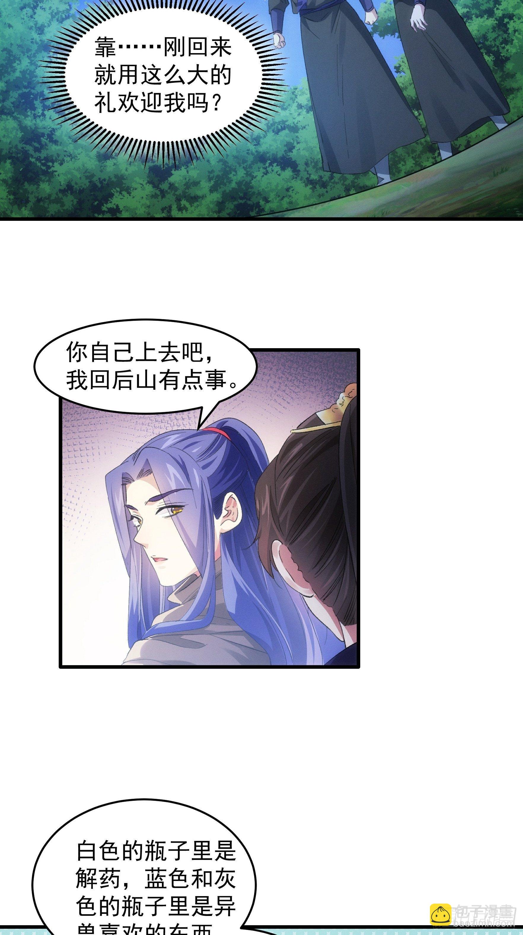 《我就是不按套路出牌（套路王）》第46话 闭关升级 第8页
