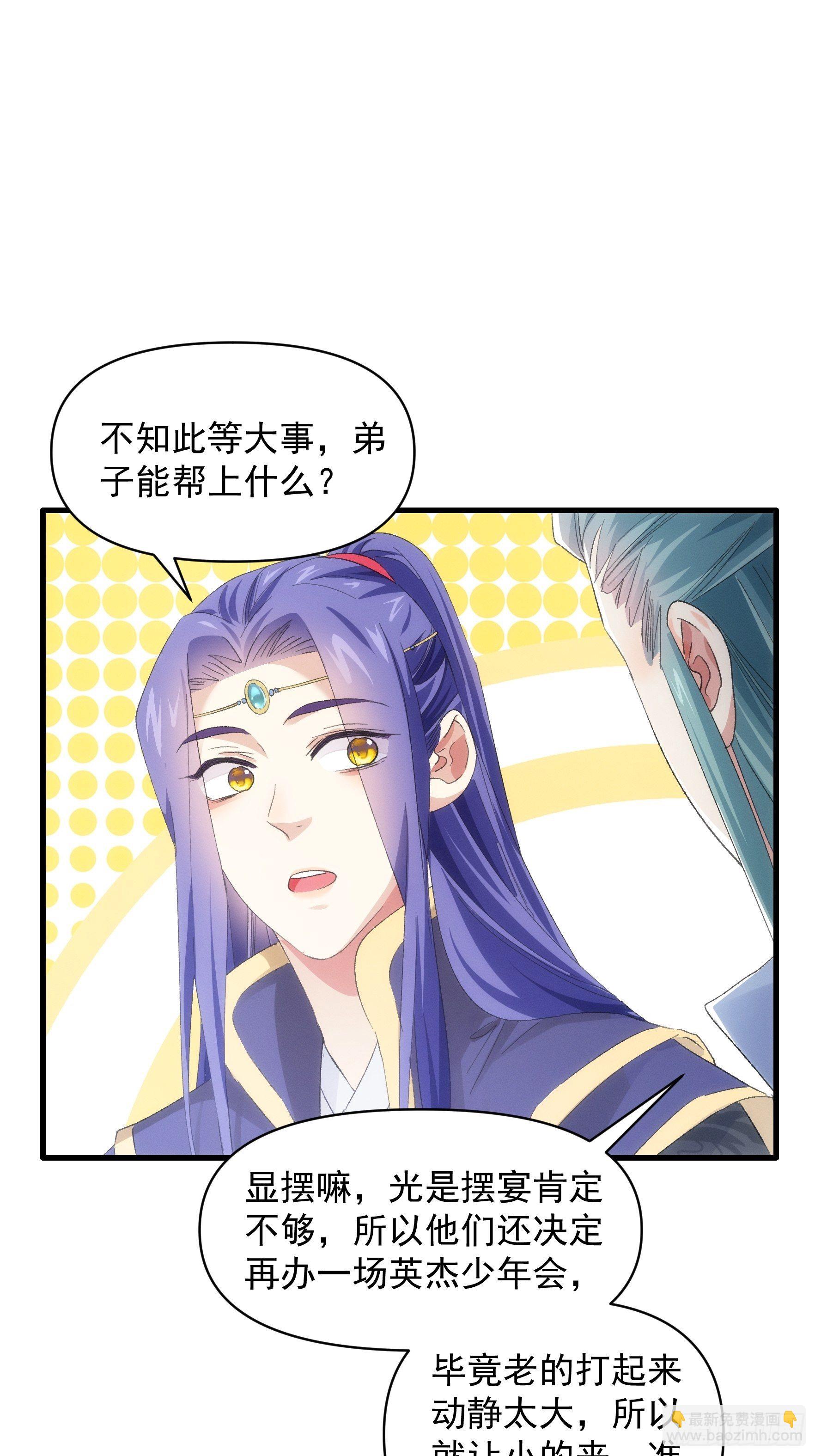 《我就是不按套路出牌（套路王）》第49话 这是要灭宗？ 第10页