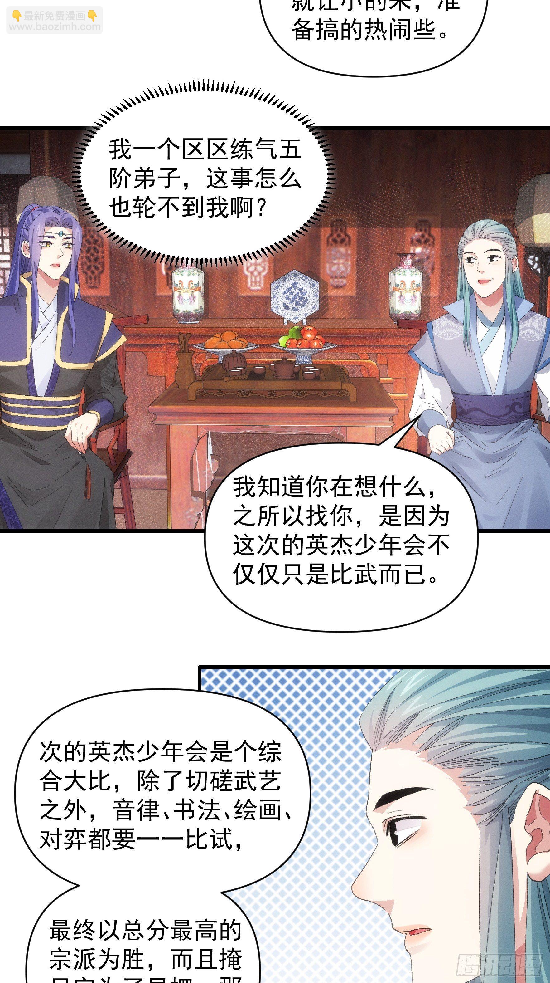 《我就是不按套路出牌（套路王）》第49话 这是要灭宗？ 第11页