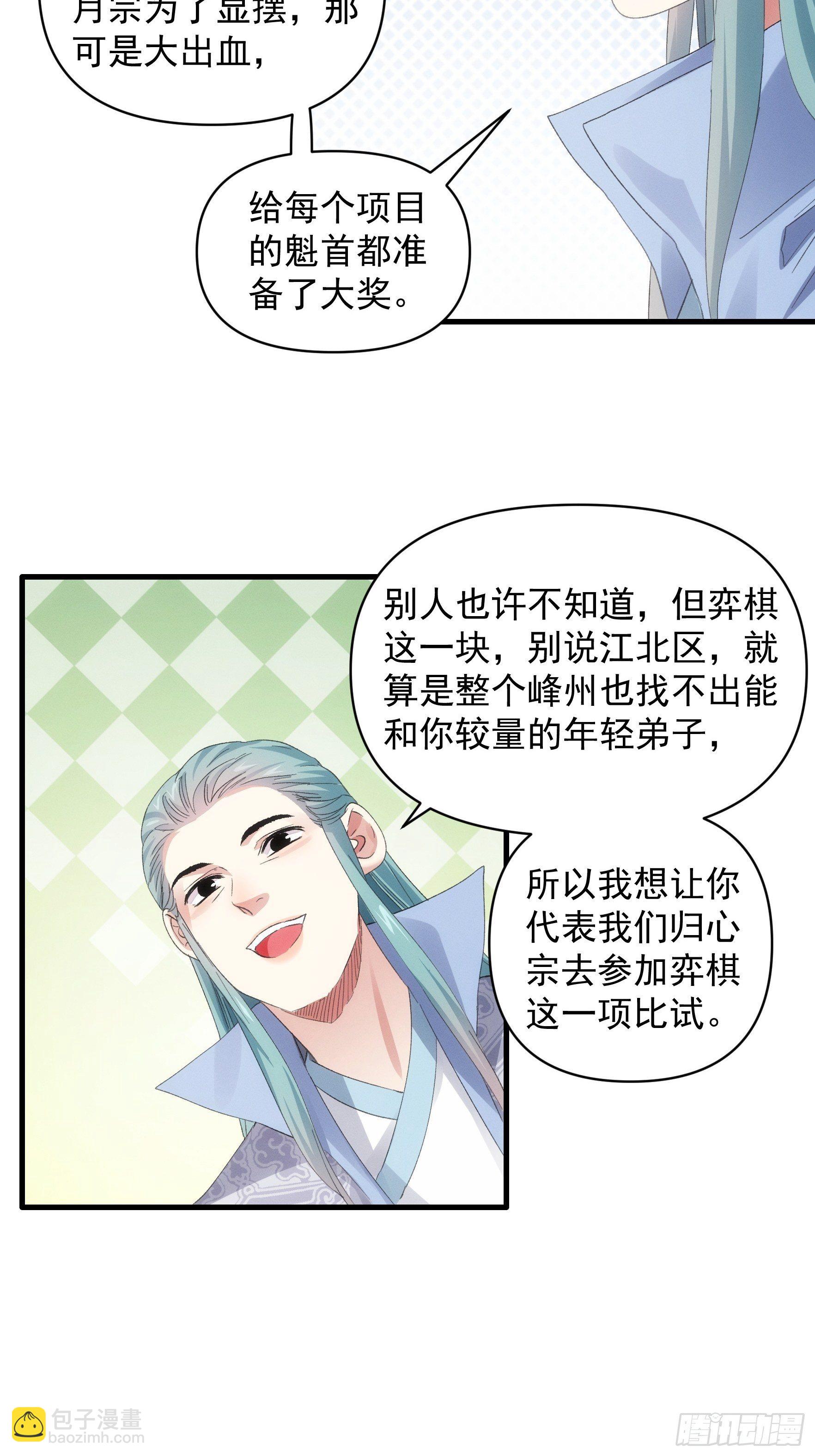 《我就是不按套路出牌（套路王）》第49话 这是要灭宗？ 第12页