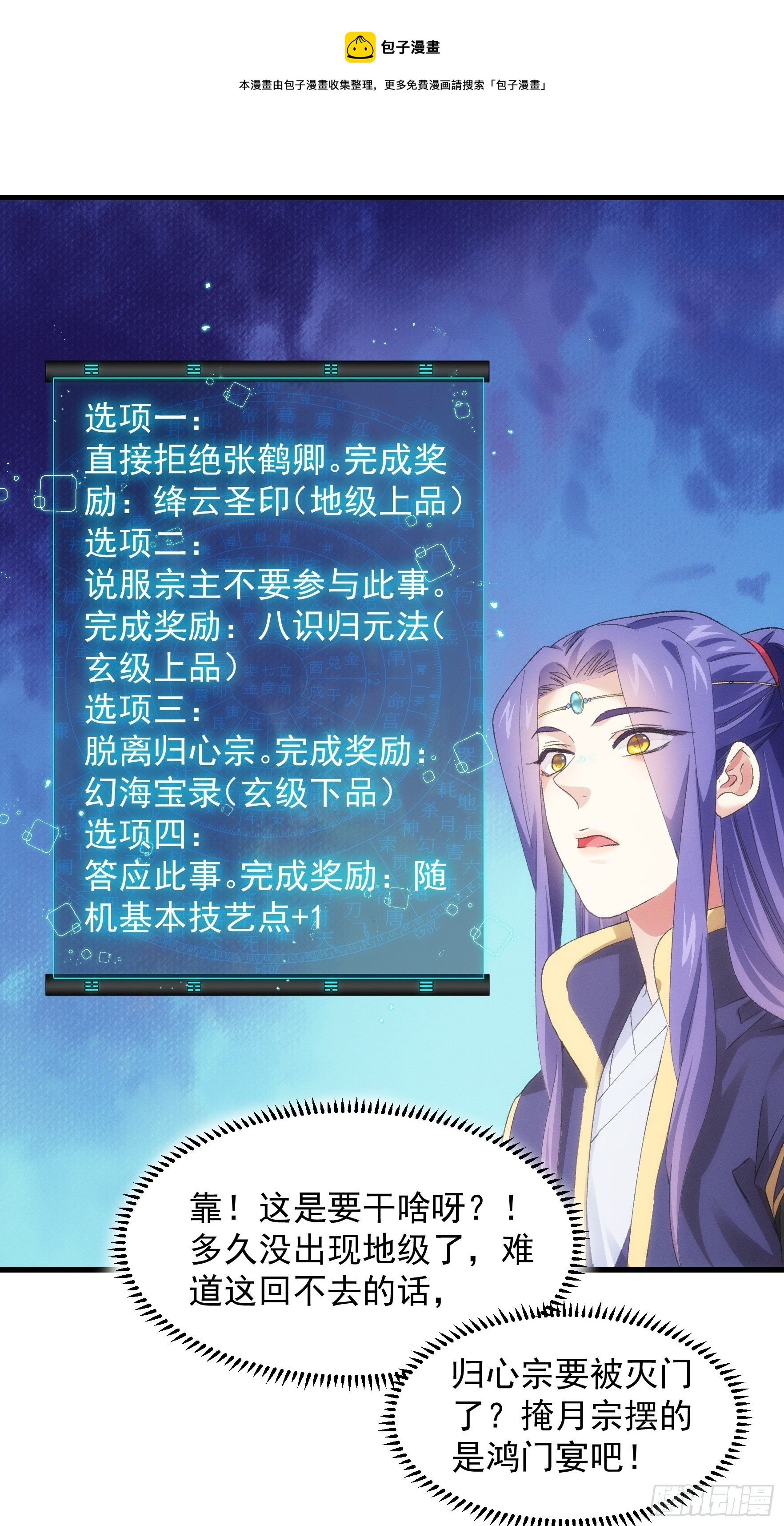 《我就是不按套路出牌（套路王）》第49话 这是要灭宗？ 第13页
