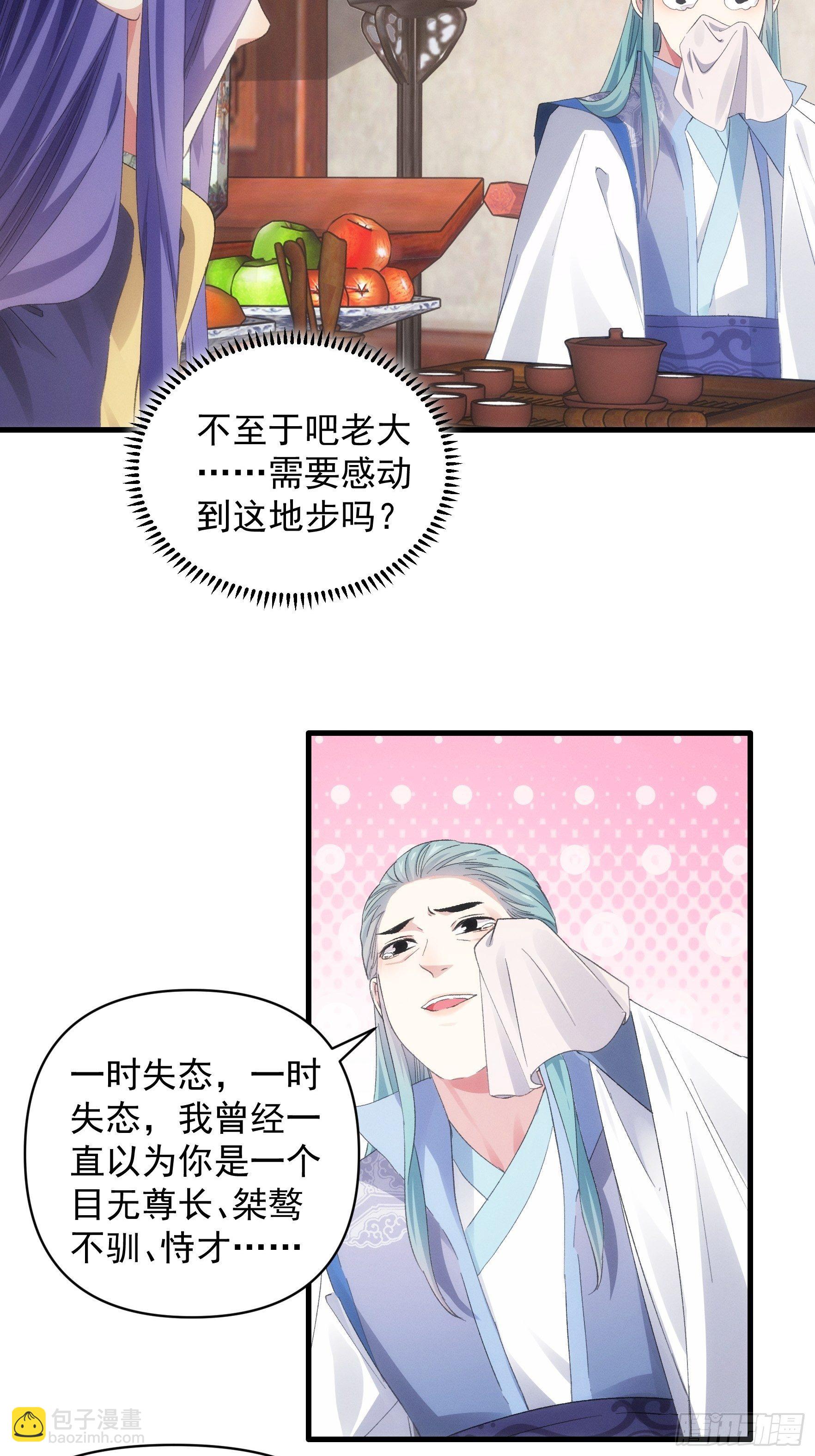 《我就是不按套路出牌（套路王）》第49话 这是要灭宗？ 第15页