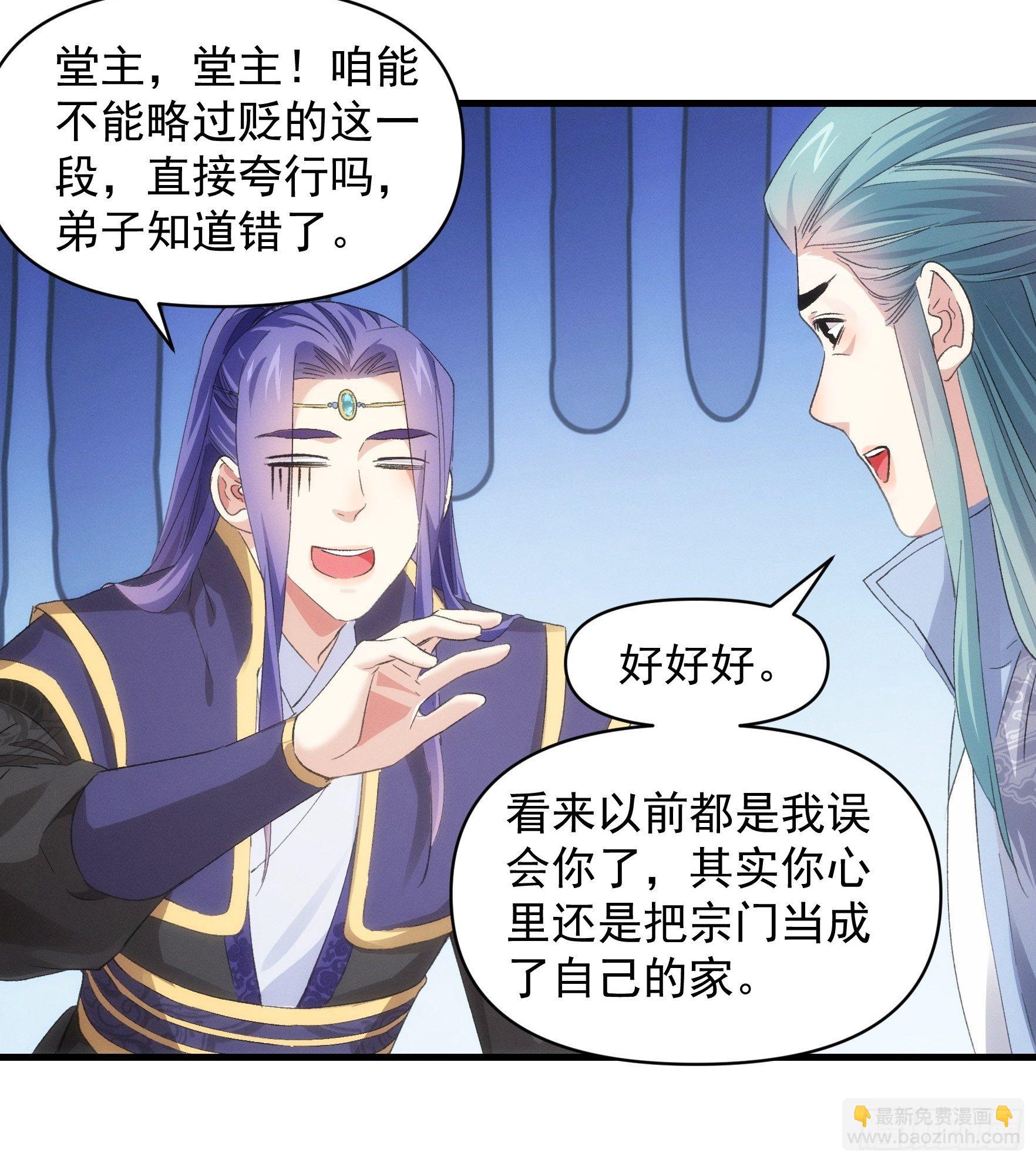 《我就是不按套路出牌（套路王）》第49话 这是要灭宗？ 第16页