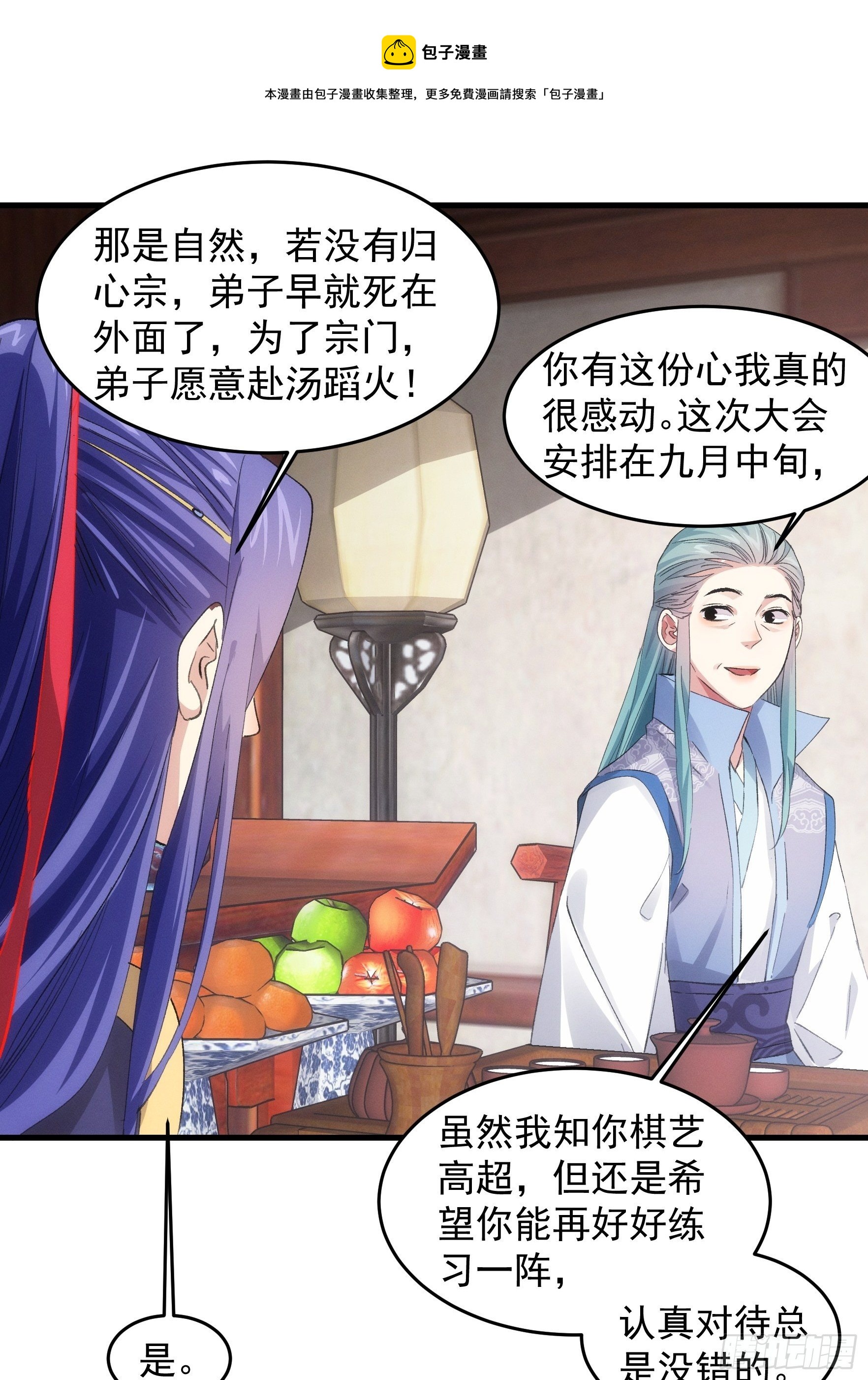 《我就是不按套路出牌（套路王）》第49话 这是要灭宗？ 第17页
