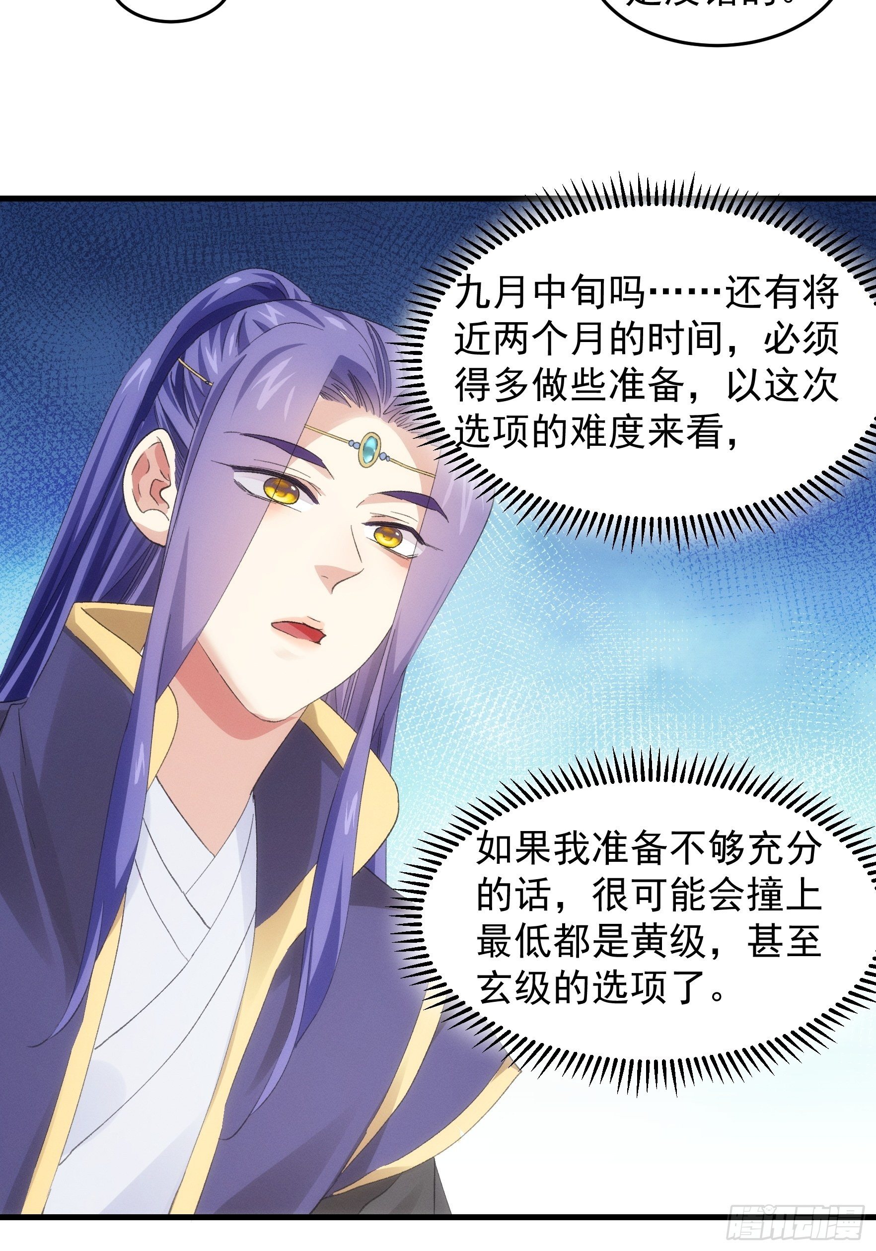 《我就是不按套路出牌（套路王）》第49话 这是要灭宗？ 第18页