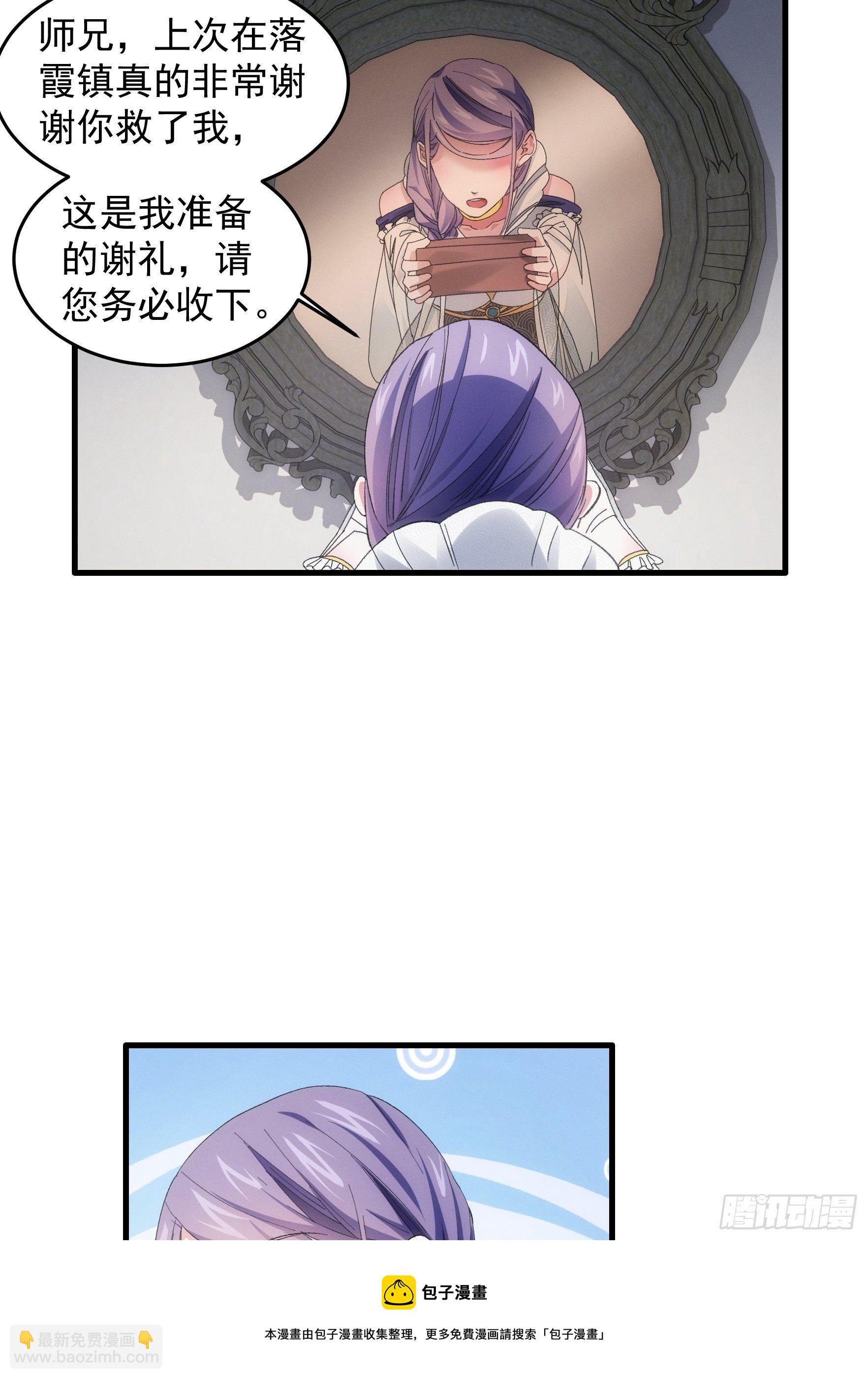 《我就是不按套路出牌（套路王）》第49话 这是要灭宗？ 第21页