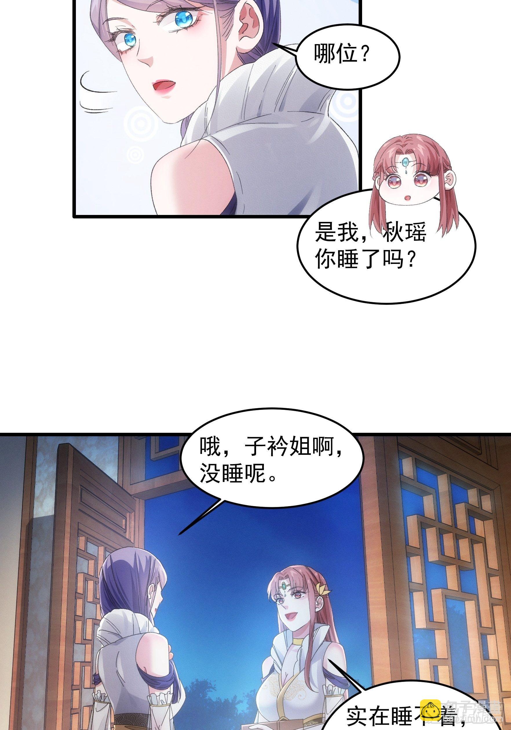《我就是不按套路出牌（套路王）》第49话 这是要灭宗？ 第22页