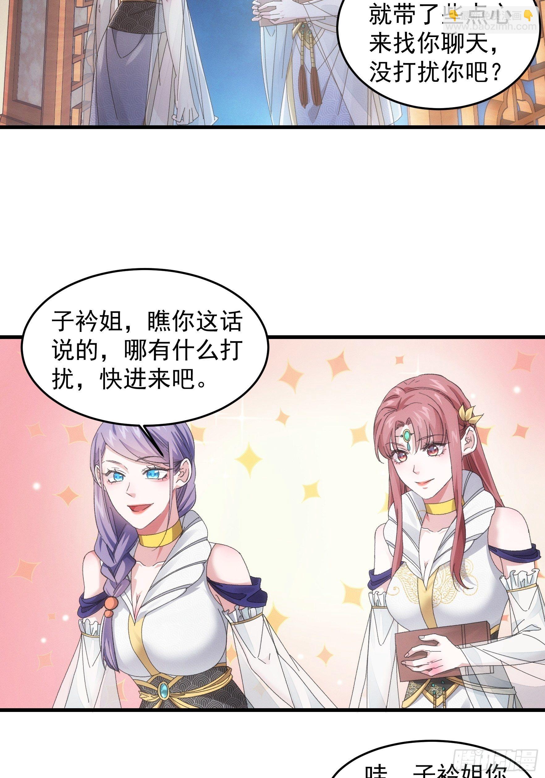 《我就是不按套路出牌（套路王）》第49话 这是要灭宗？ 第23页