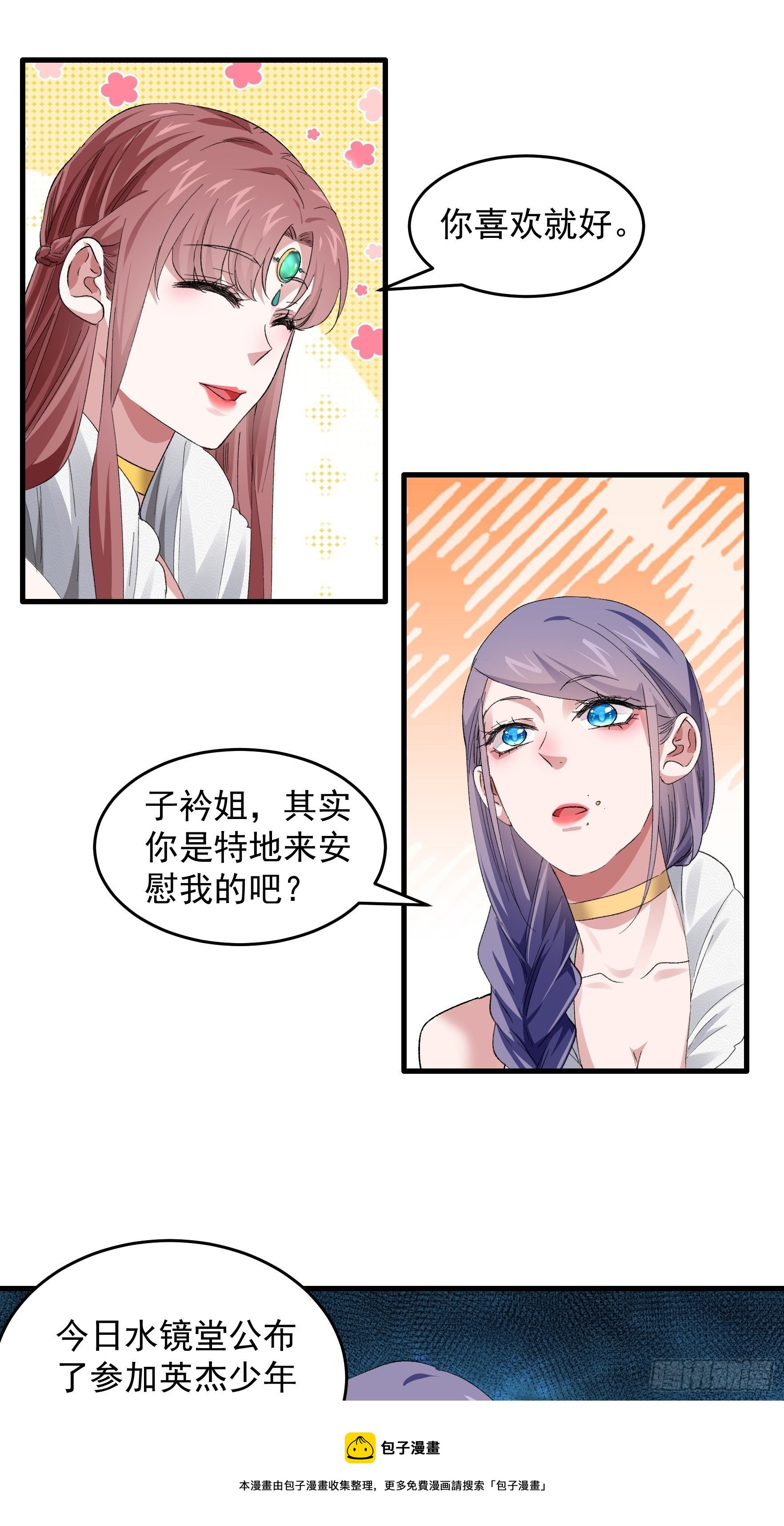 《我就是不按套路出牌（套路王）》第49话 这是要灭宗？ 第25页