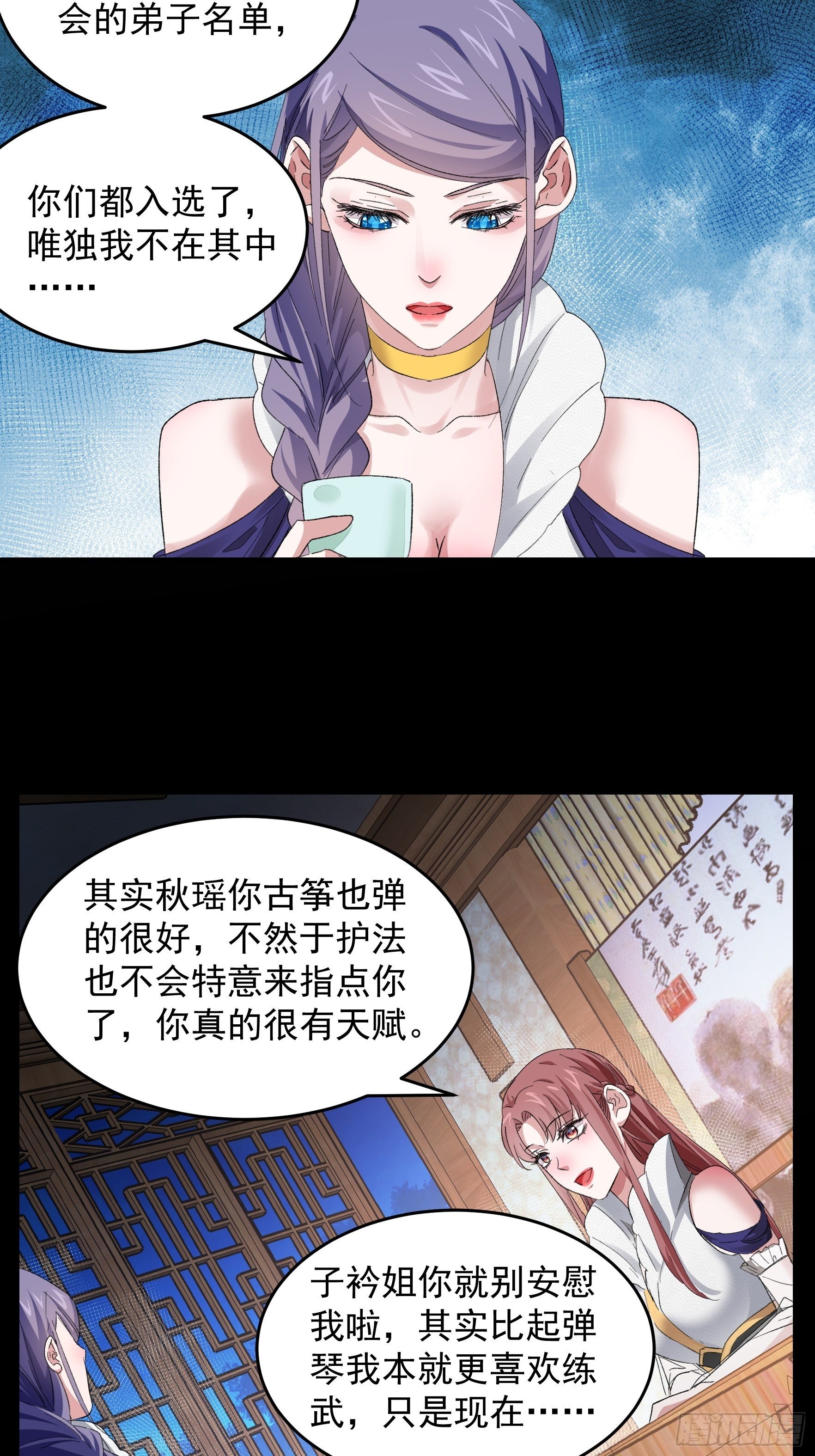 《我就是不按套路出牌（套路王）》第49话 这是要灭宗？ 第26页