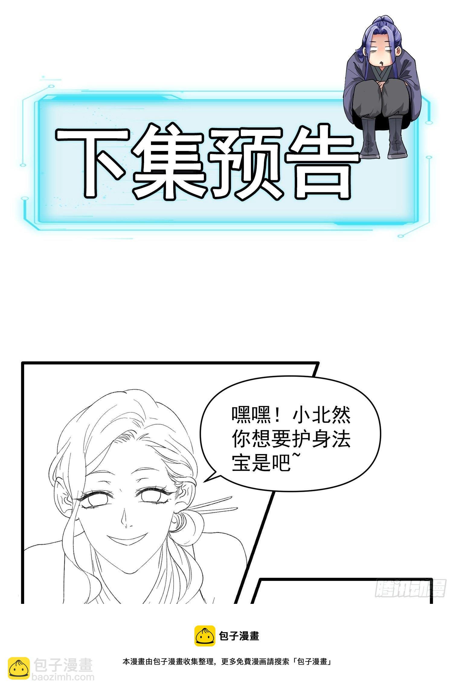 《我就是不按套路出牌（套路王）》第49话 这是要灭宗？ 第29页
