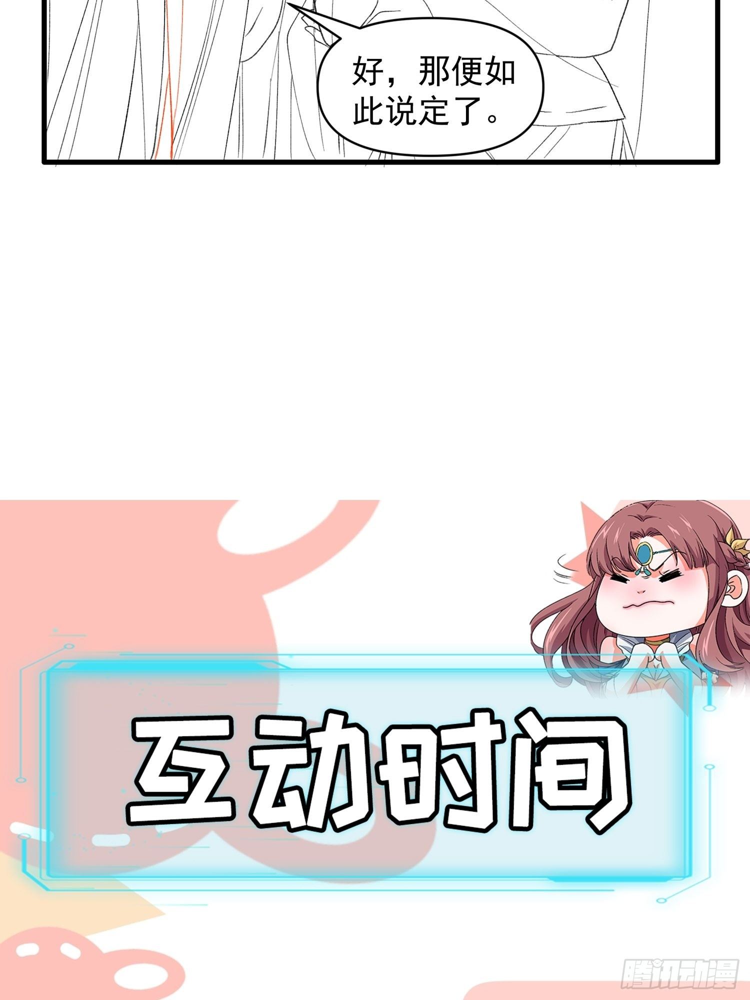 《我就是不按套路出牌（套路王）》第49话 这是要灭宗？ 第32页
