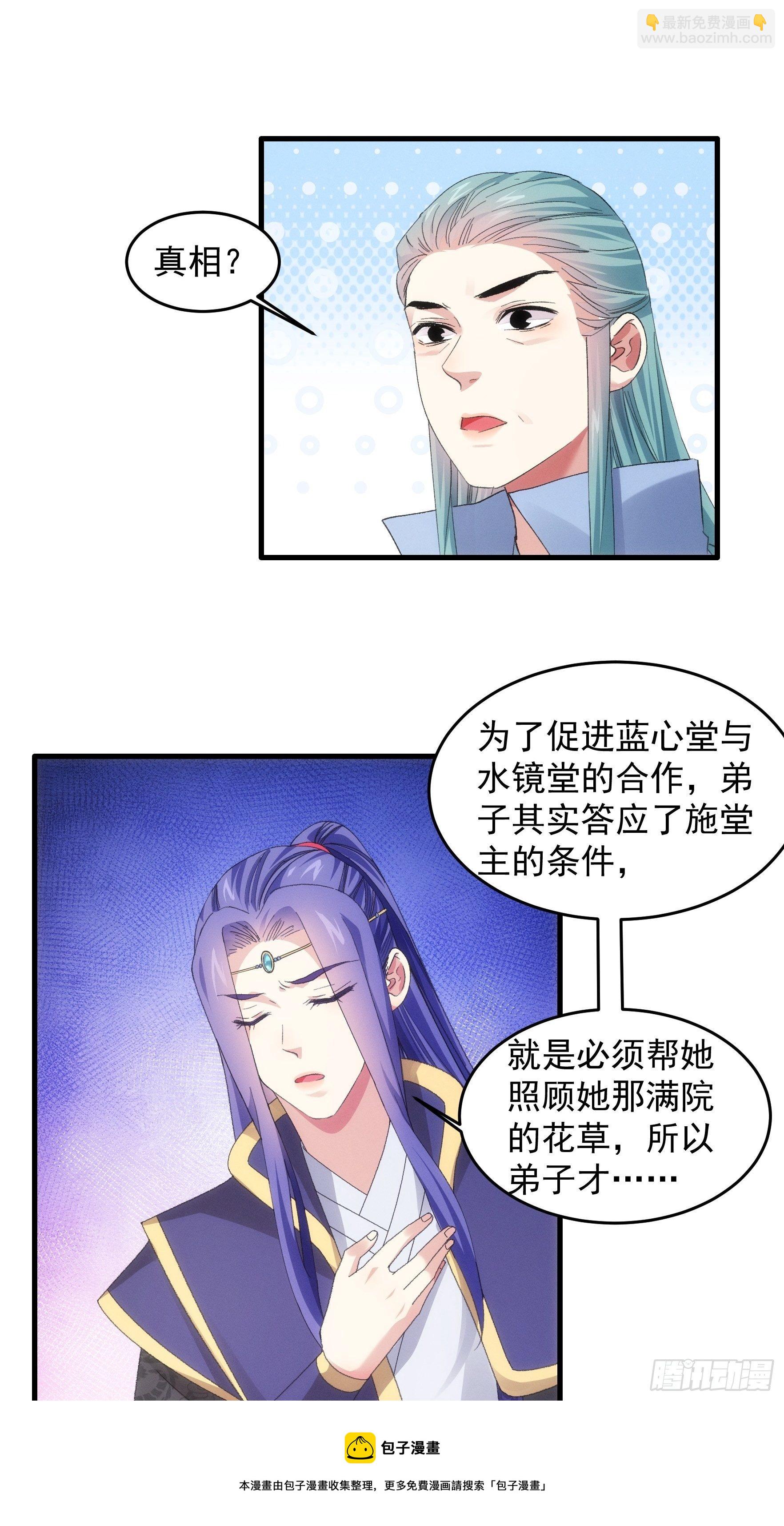 《我就是不按套路出牌（套路王）》第49话 这是要灭宗？ 第5页