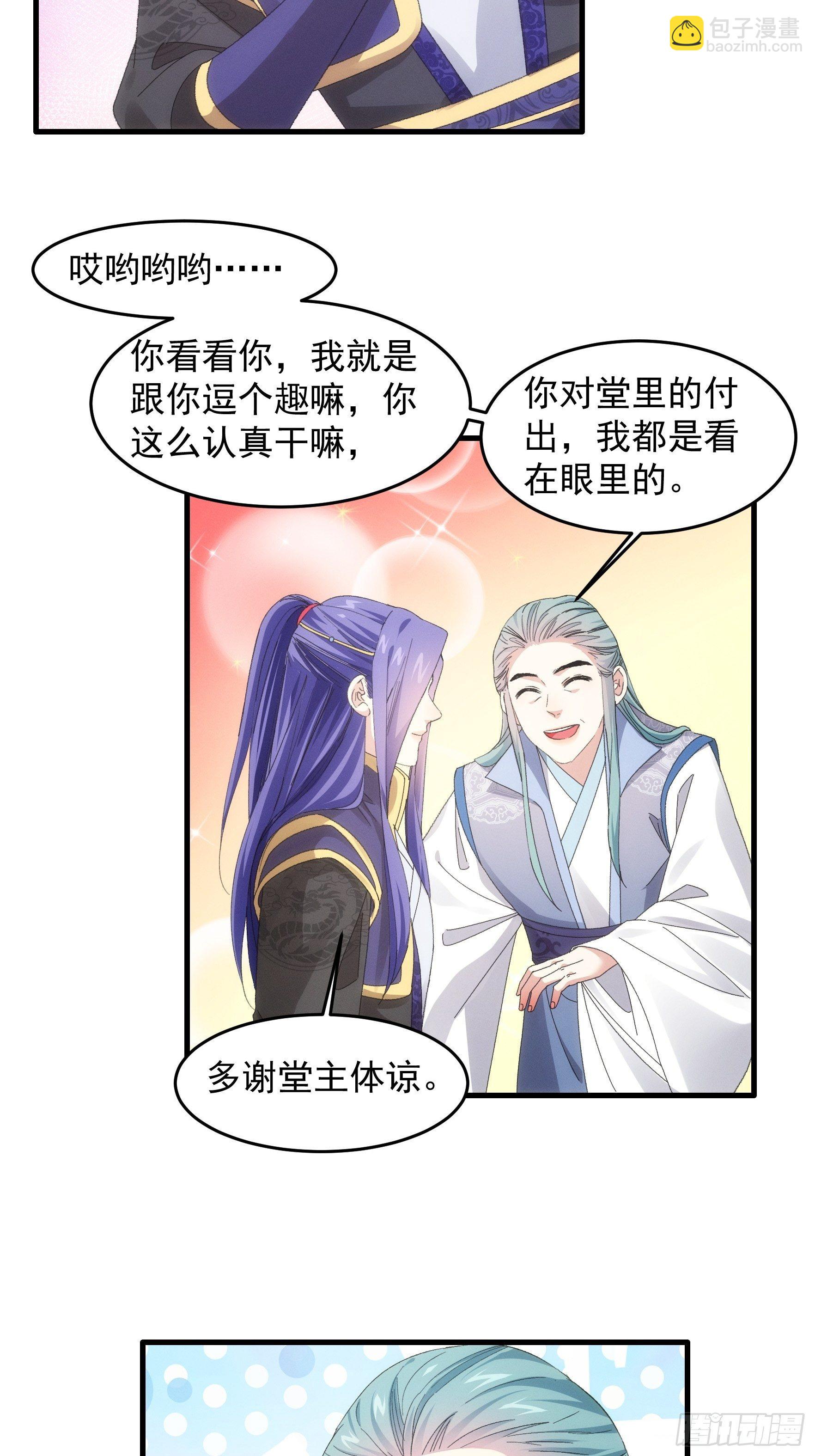 《我就是不按套路出牌（套路王）》第49话 这是要灭宗？ 第6页