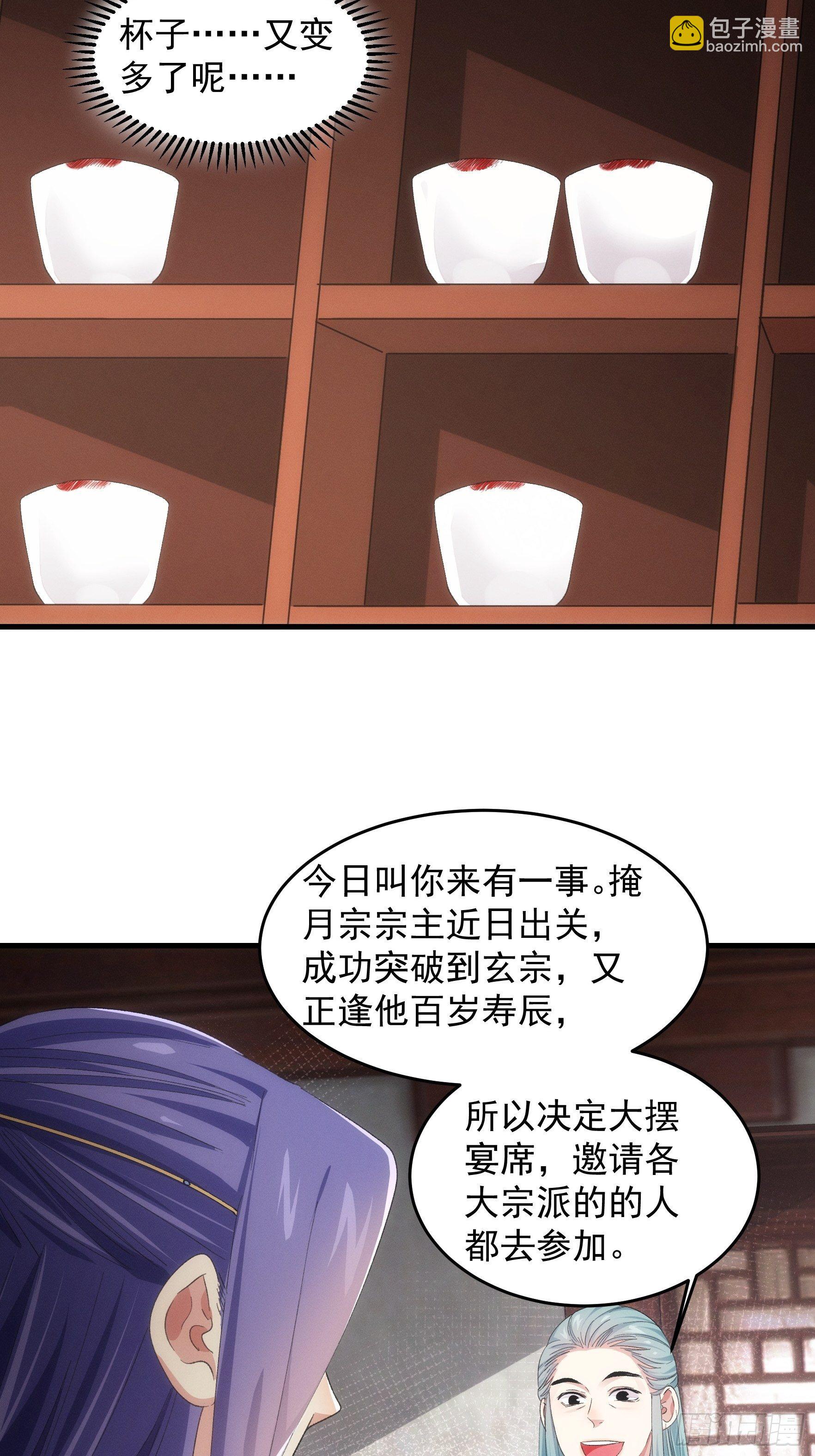 《我就是不按套路出牌（套路王）》第49话 这是要灭宗？ 第8页