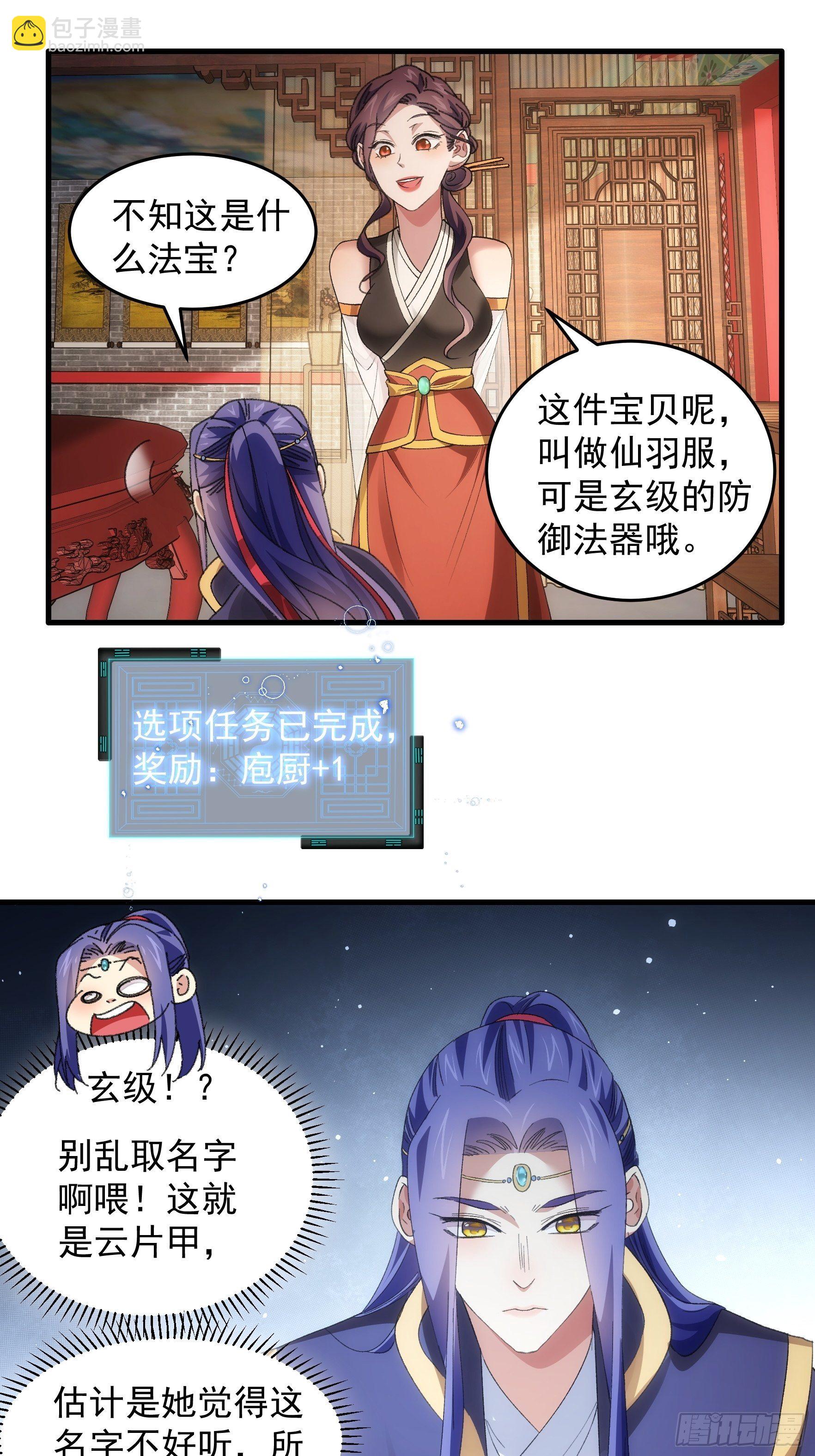 《我就是不按套路出牌（套路王）》第52话 玄级宝物 第11页