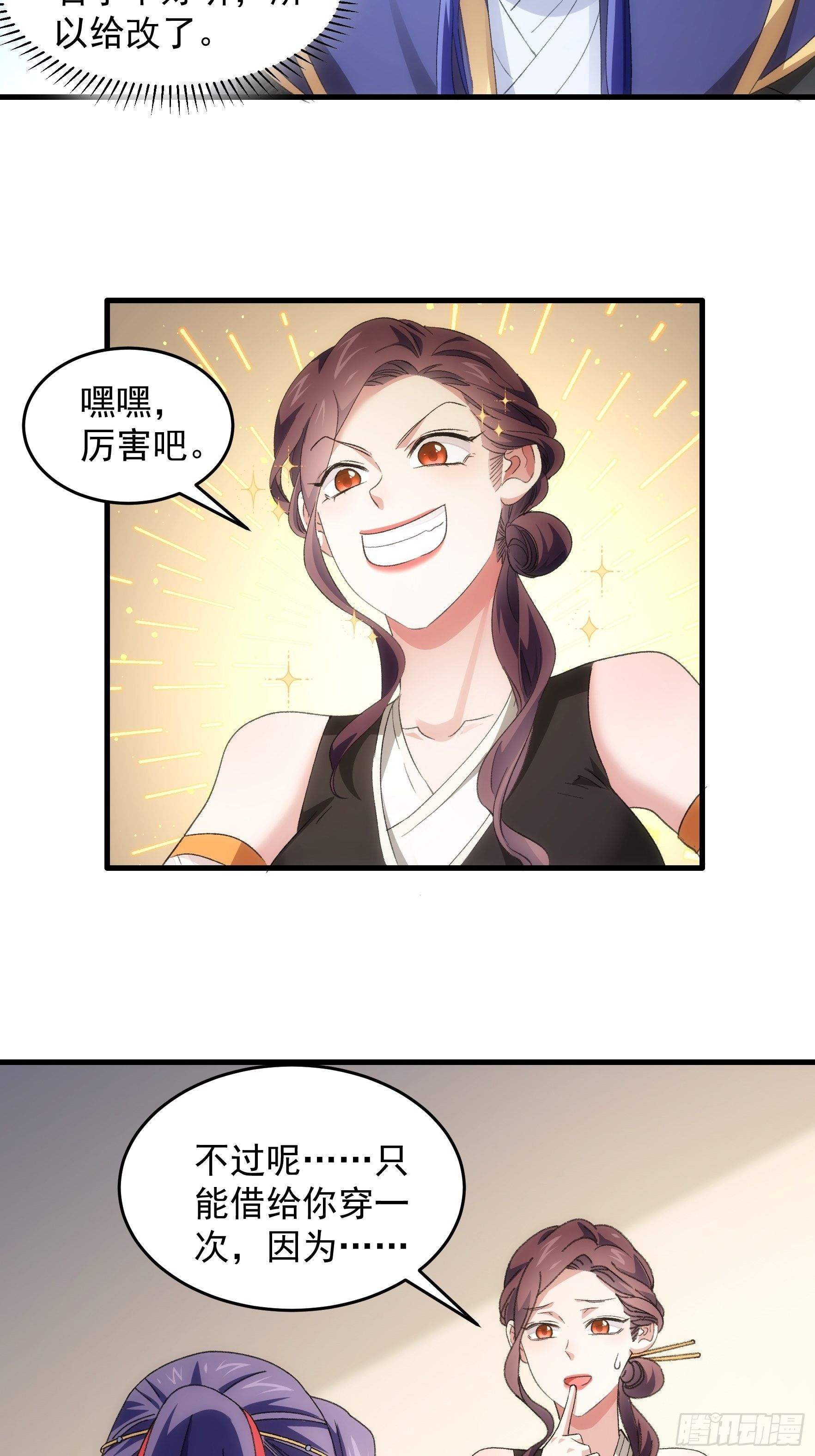 《我就是不按套路出牌（套路王）》第52话 玄级宝物 第12页