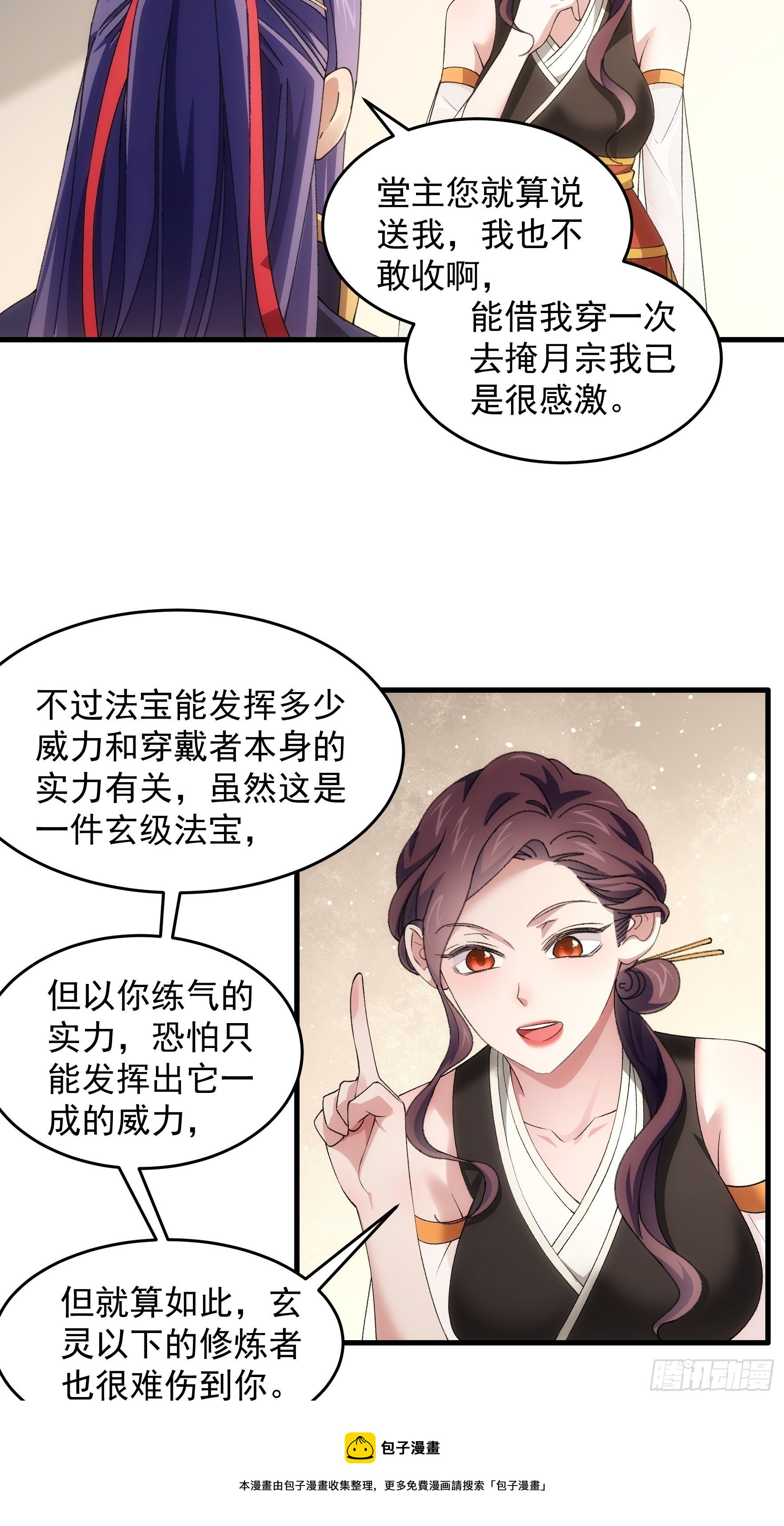 《我就是不按套路出牌（套路王）》第52话 玄级宝物 第13页