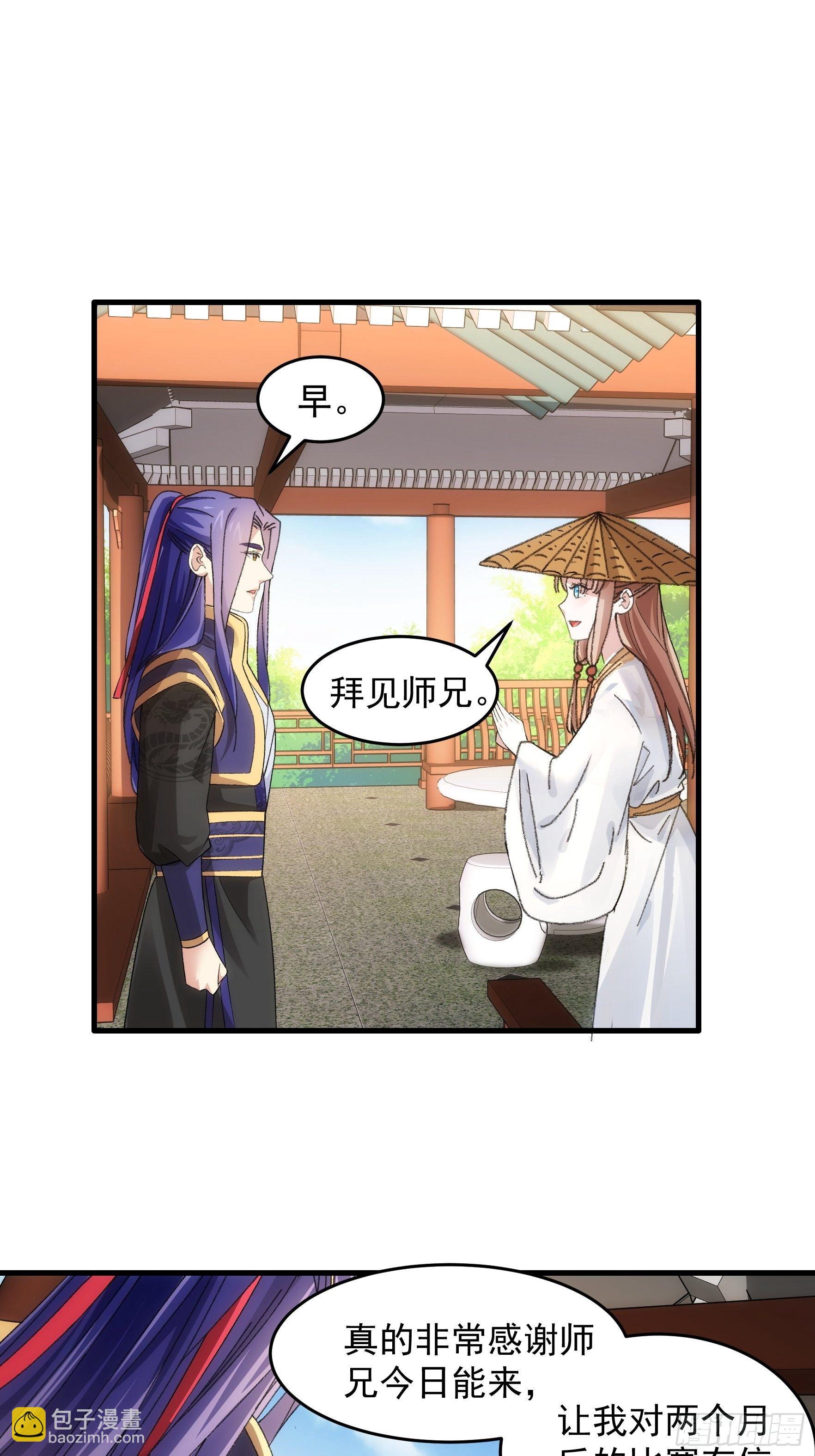 《我就是不按套路出牌（套路王）》第52话 玄级宝物 第16页