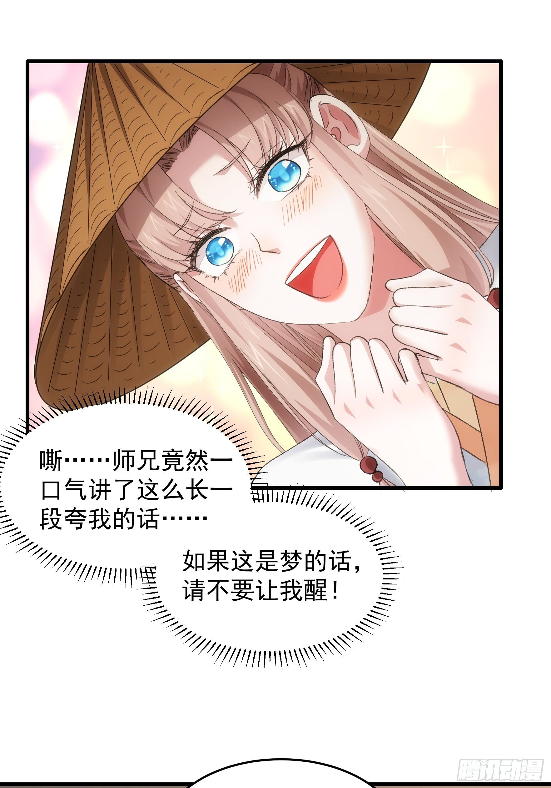 《我就是不按套路出牌（套路王）》第52话 玄级宝物 第18页