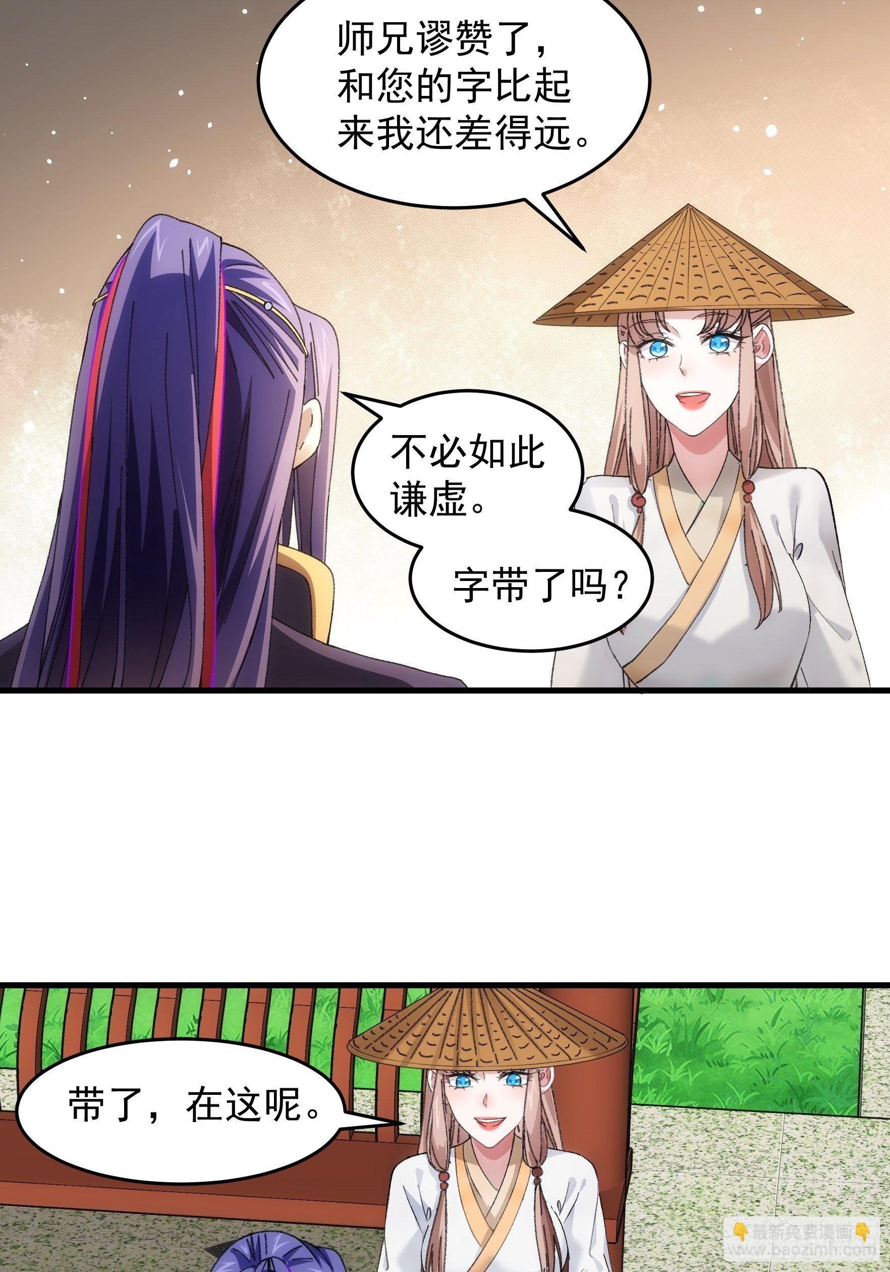 《我就是不按套路出牌（套路王）》第52话 玄级宝物 第19页
