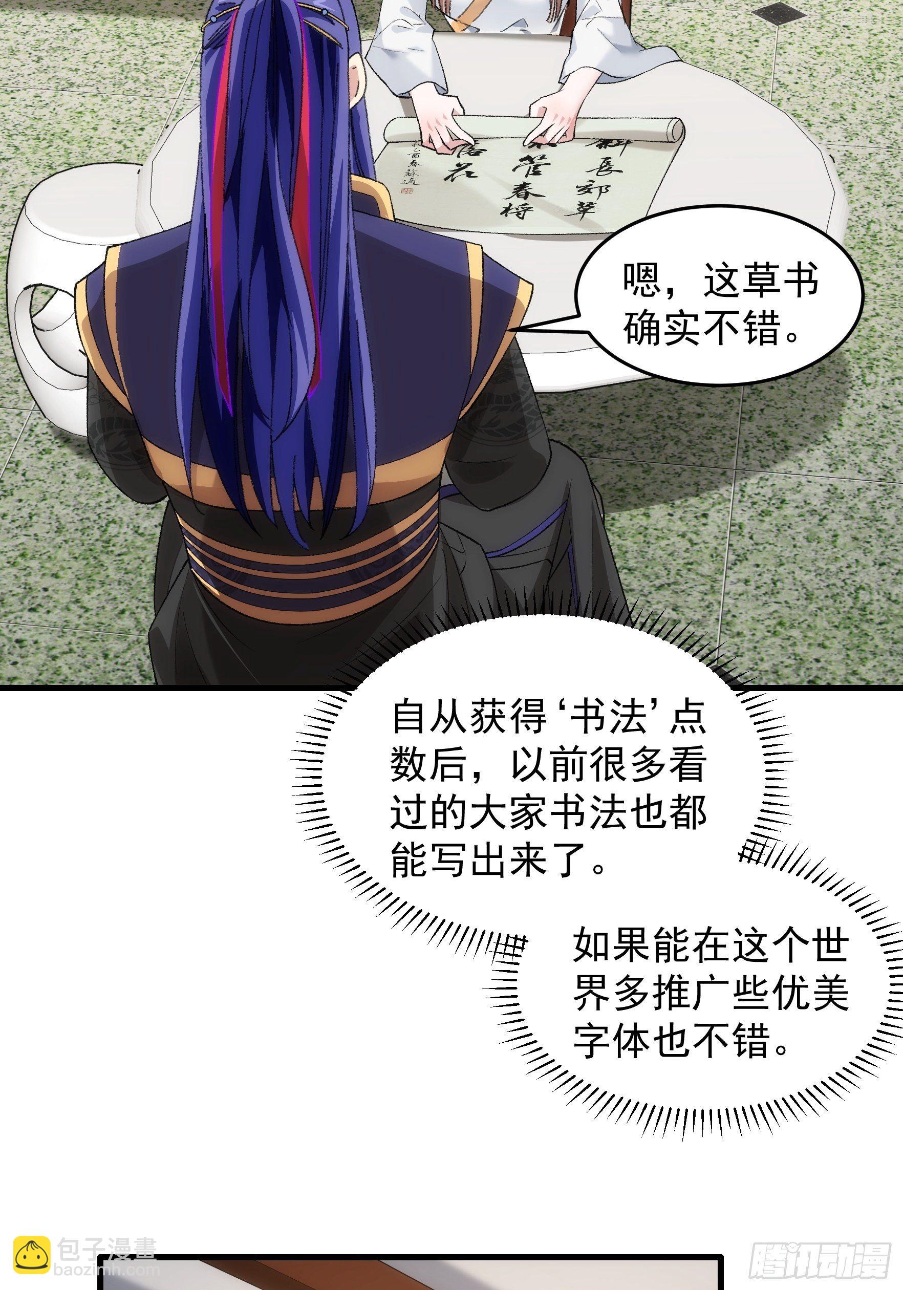 《我就是不按套路出牌（套路王）》第52话 玄级宝物 第20页