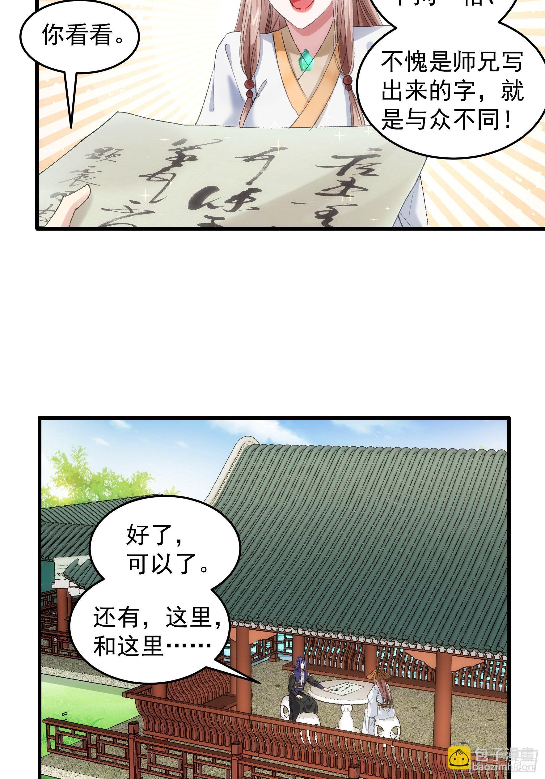 《我就是不按套路出牌（套路王）》第52话 玄级宝物 第22页