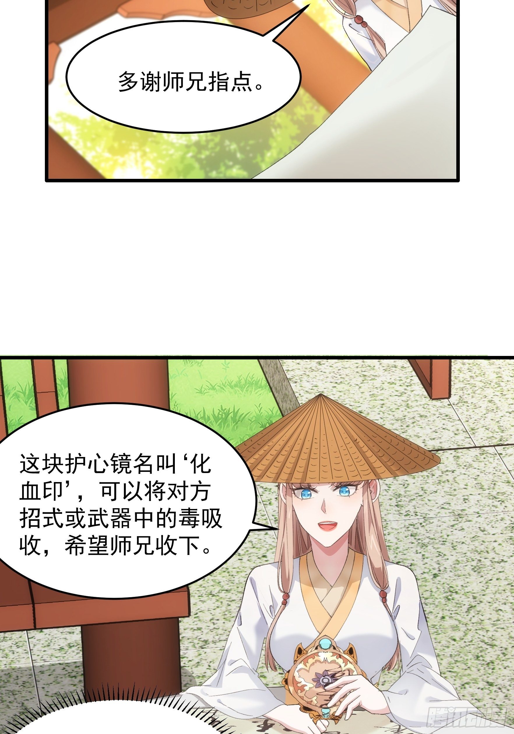 《我就是不按套路出牌（套路王）》第52话 玄级宝物 第24页