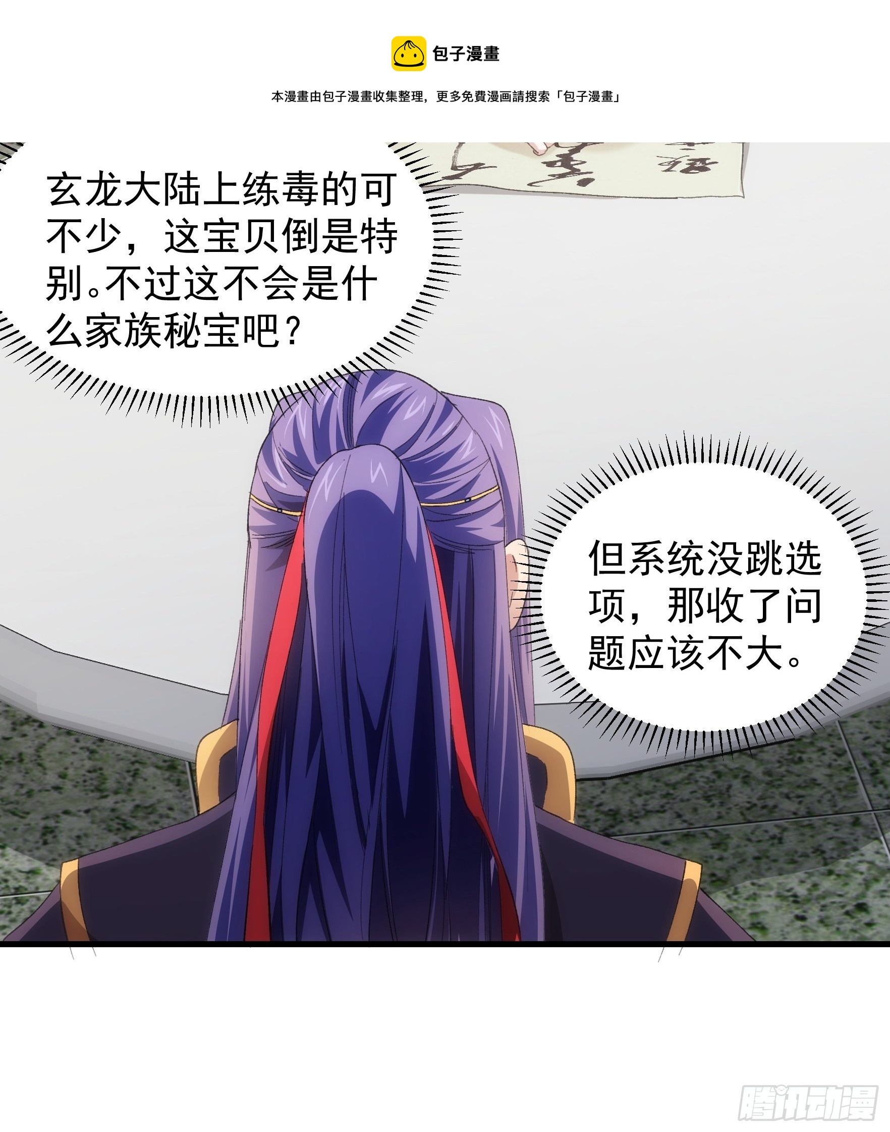 《我就是不按套路出牌（套路王）》第52话 玄级宝物 第25页