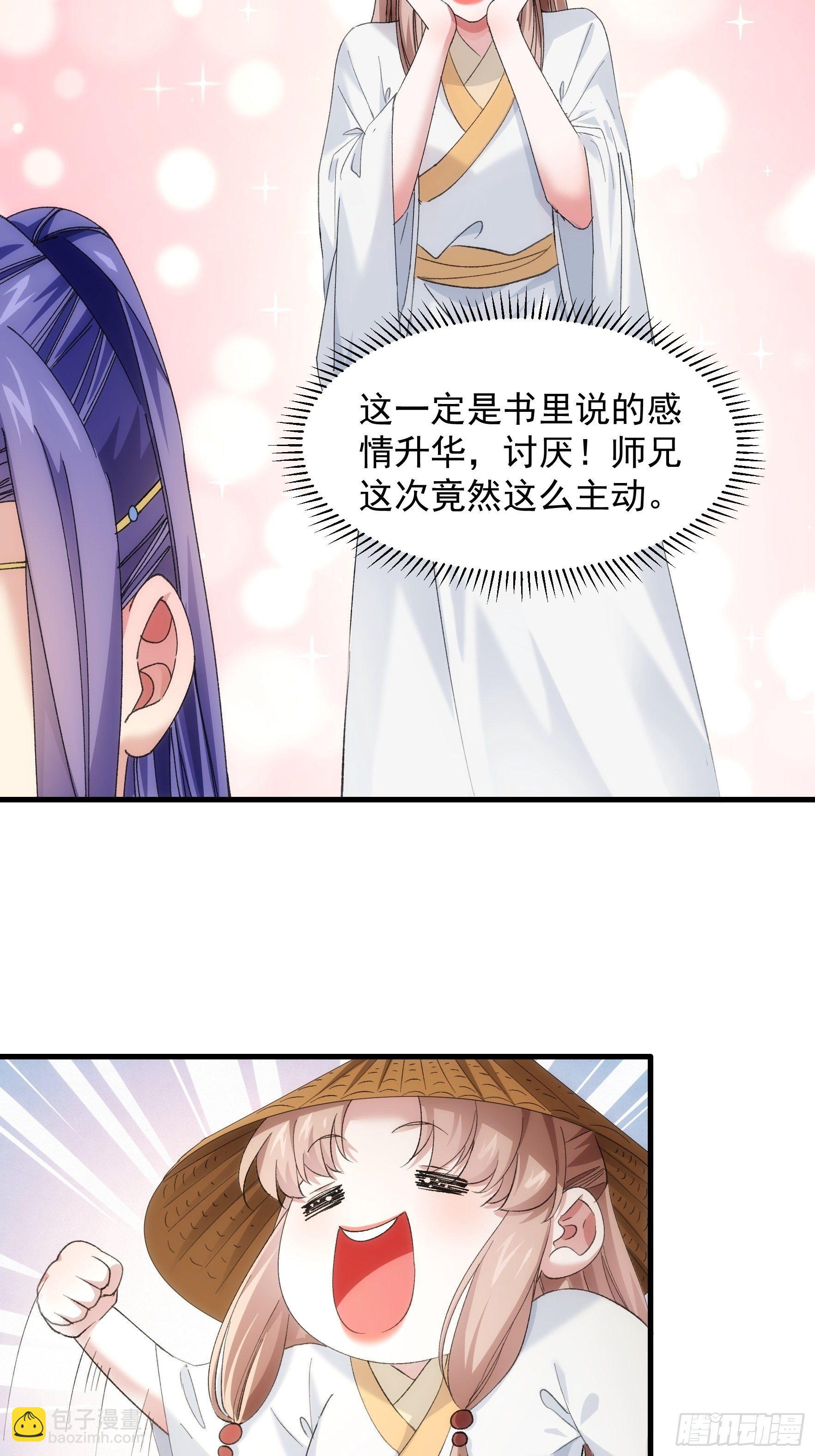 《我就是不按套路出牌（套路王）》第52话 玄级宝物 第27页
