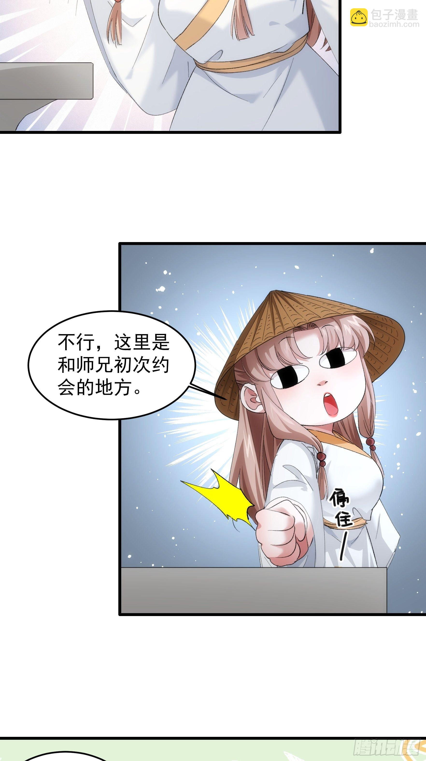 《我就是不按套路出牌（套路王）》第52话 玄级宝物 第28页
