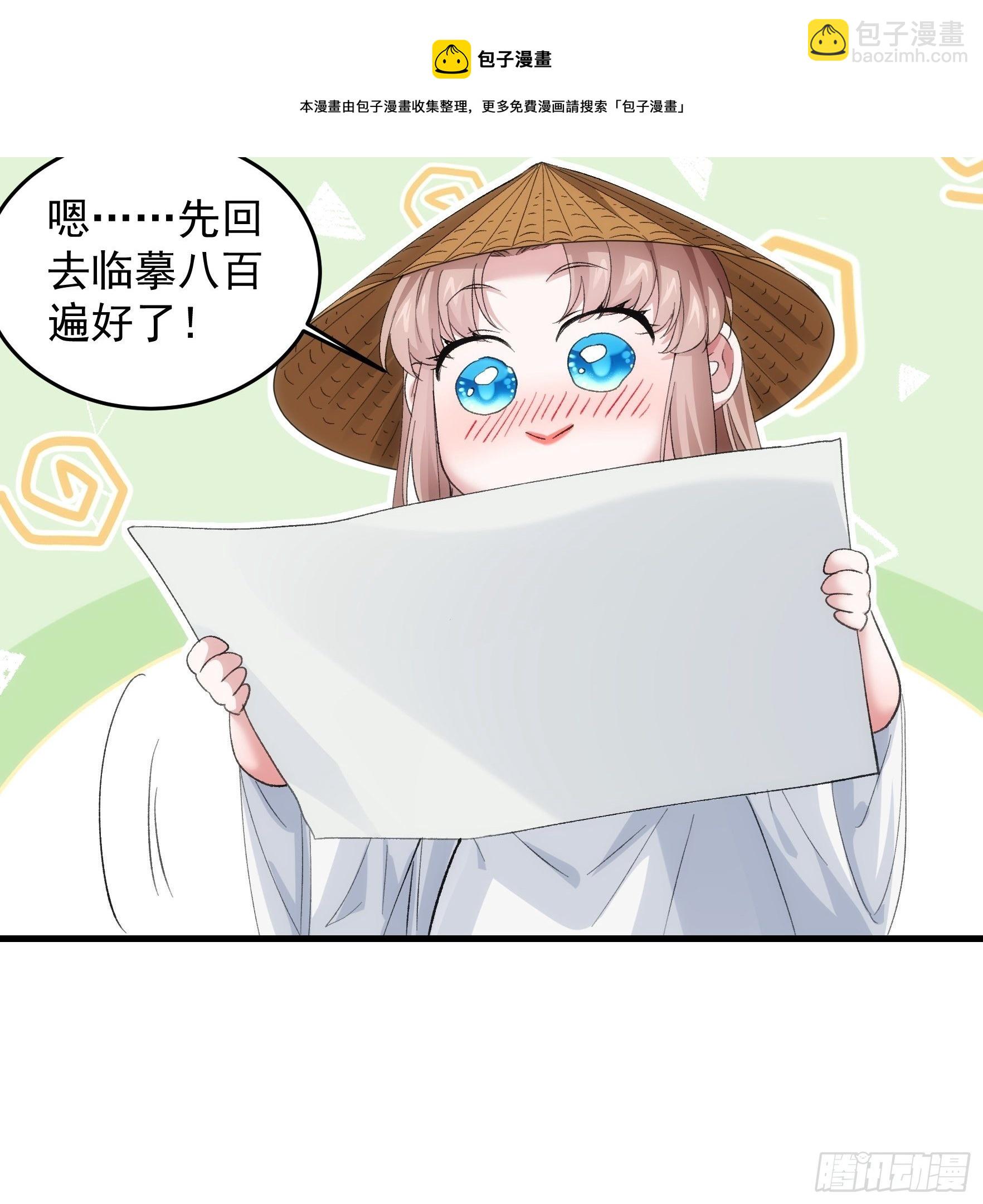 《我就是不按套路出牌（套路王）》第52话 玄级宝物 第29页