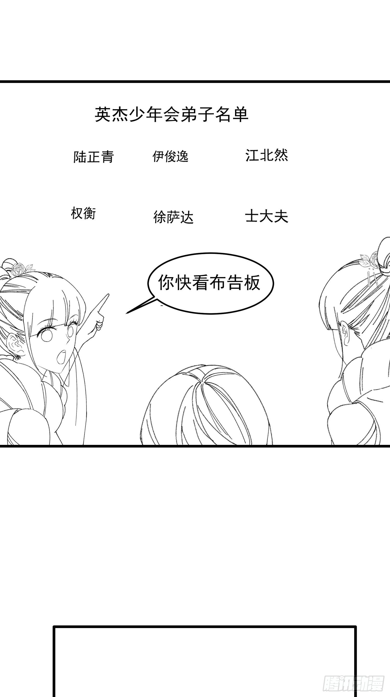 《我就是不按套路出牌（套路王）》第52话 玄级宝物 第31页