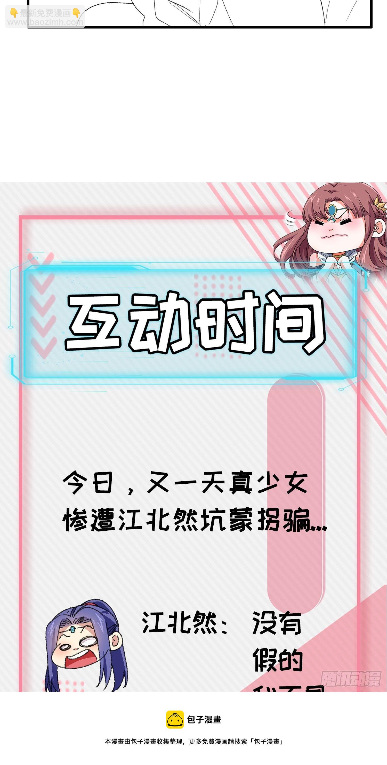 《我就是不按套路出牌（套路王）》第52话 玄级宝物 第33页