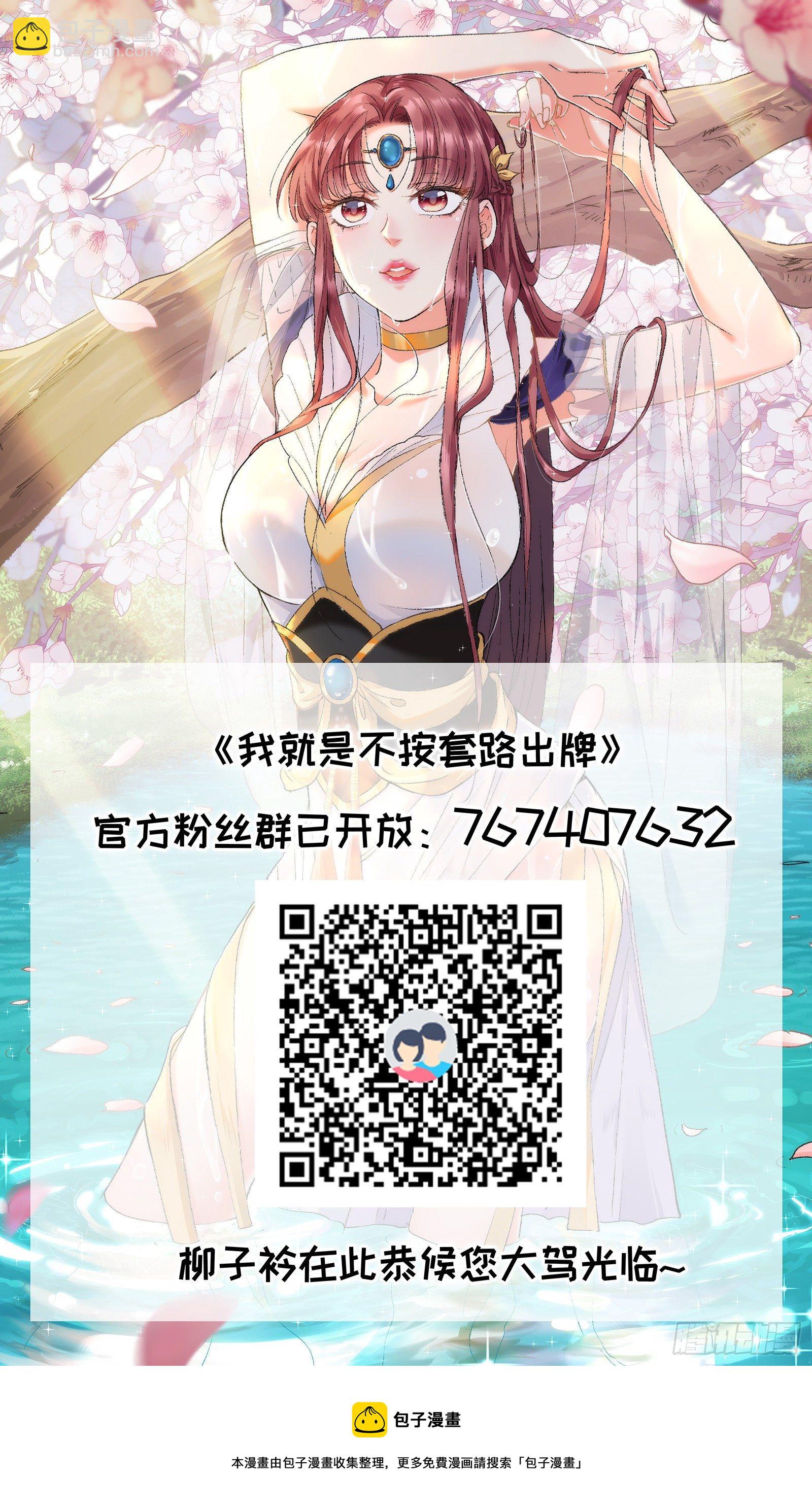 《我就是不按套路出牌（套路王）》第52话 玄级宝物 第35页