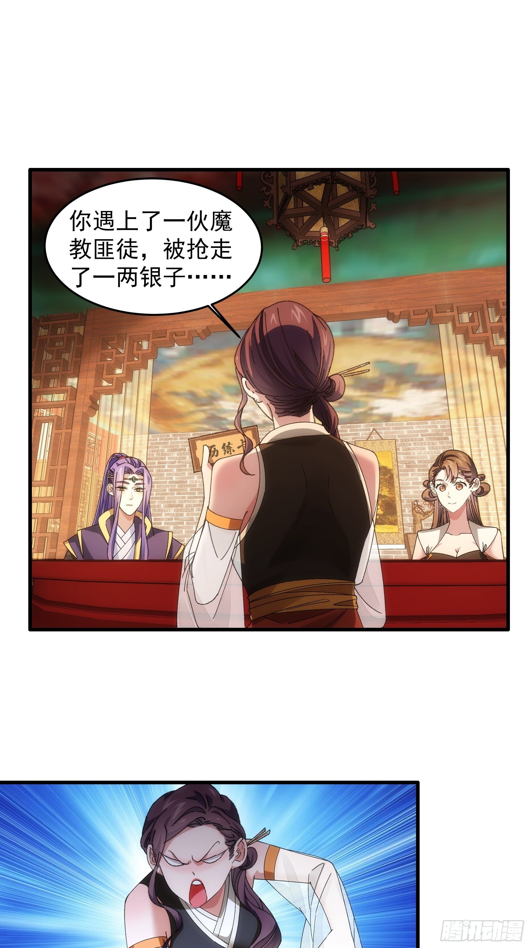 《我就是不按套路出牌（套路王）》第52话 玄级宝物 第3页
